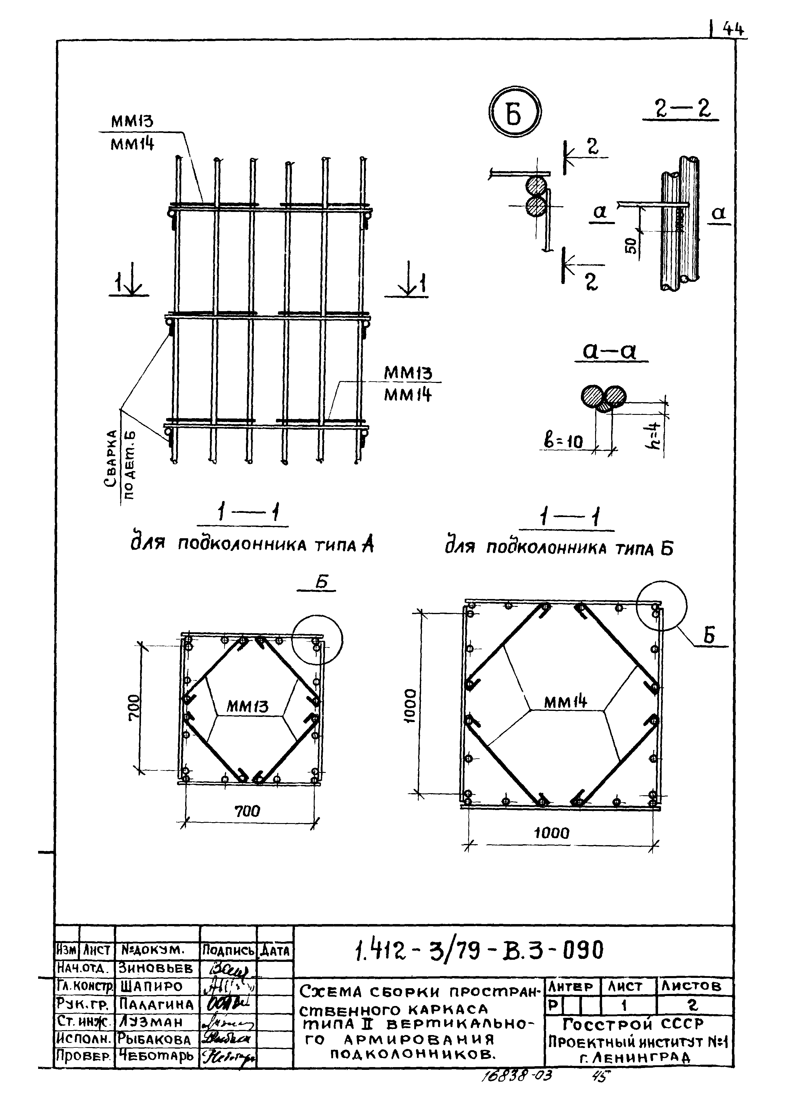 Серия 1.412-3/79