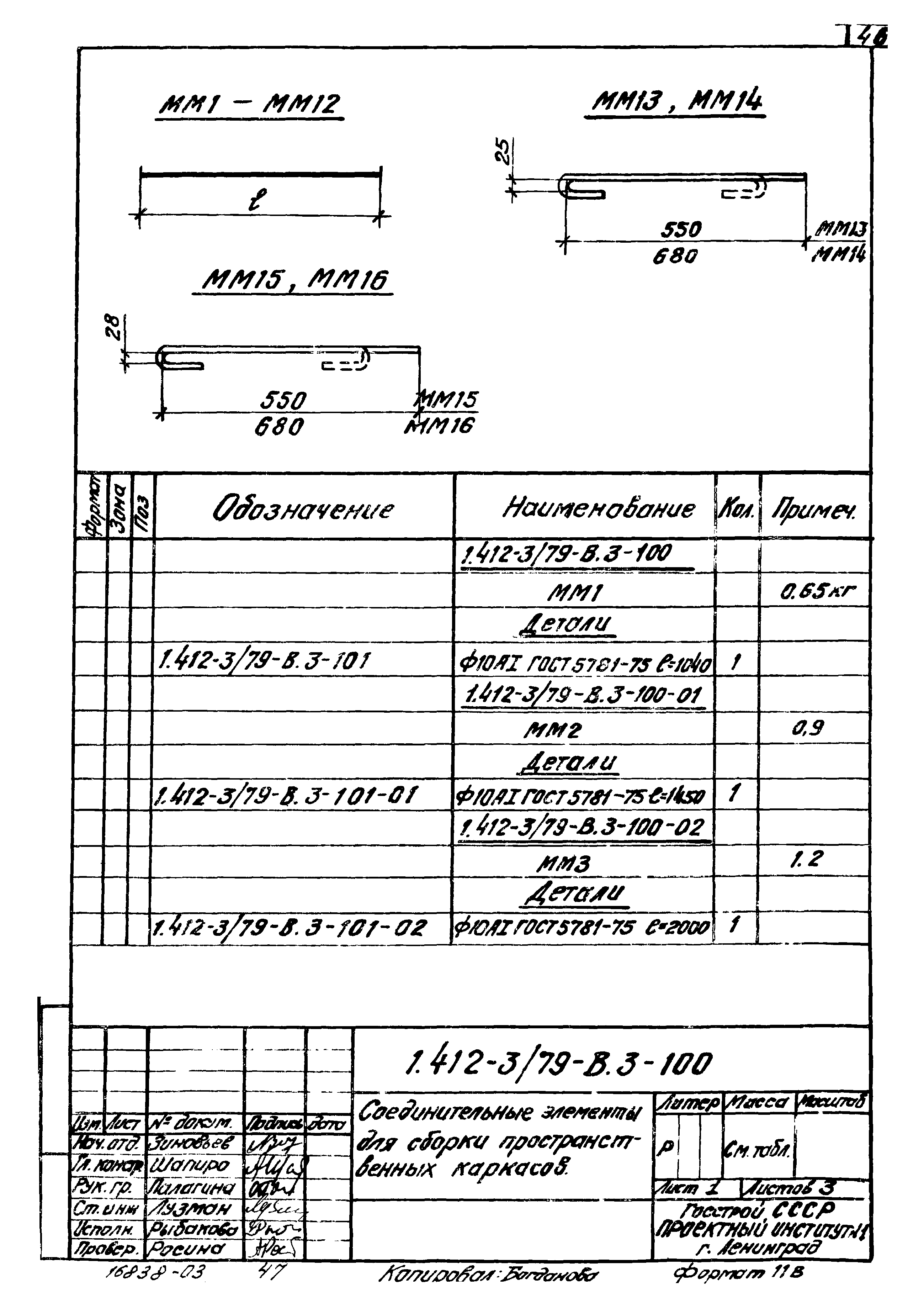 Серия 1.412-3/79