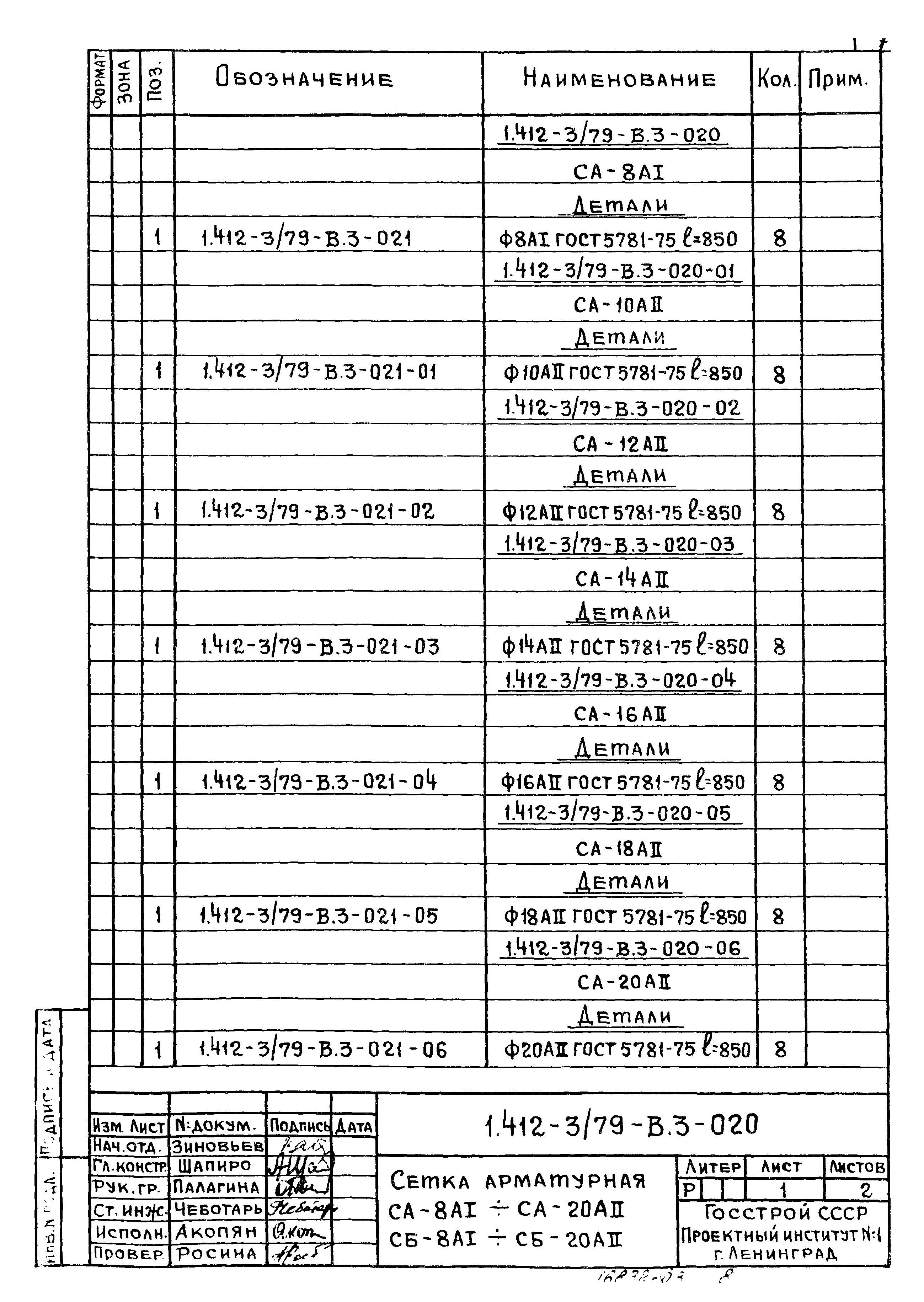 Серия 1.412-3/79