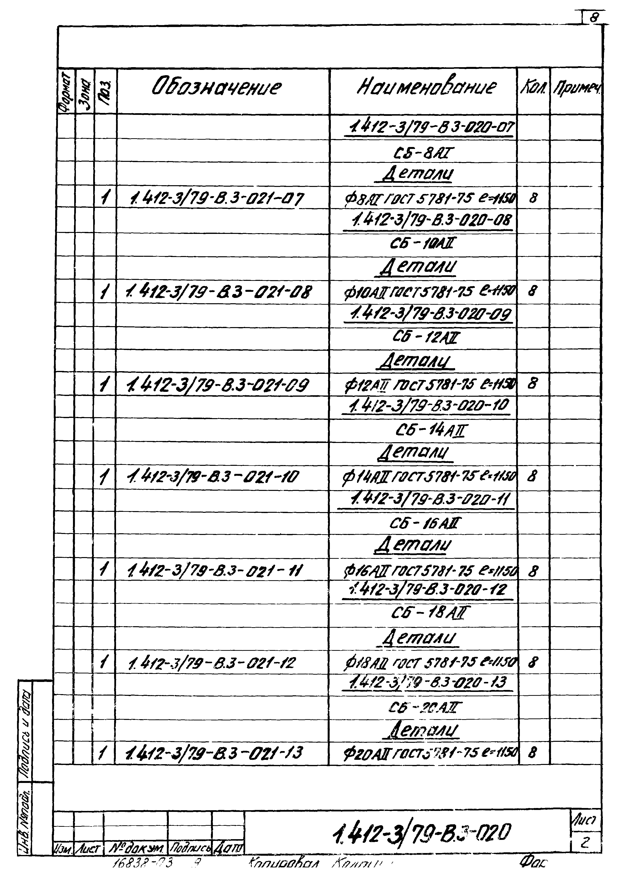 Серия 1.412-3/79