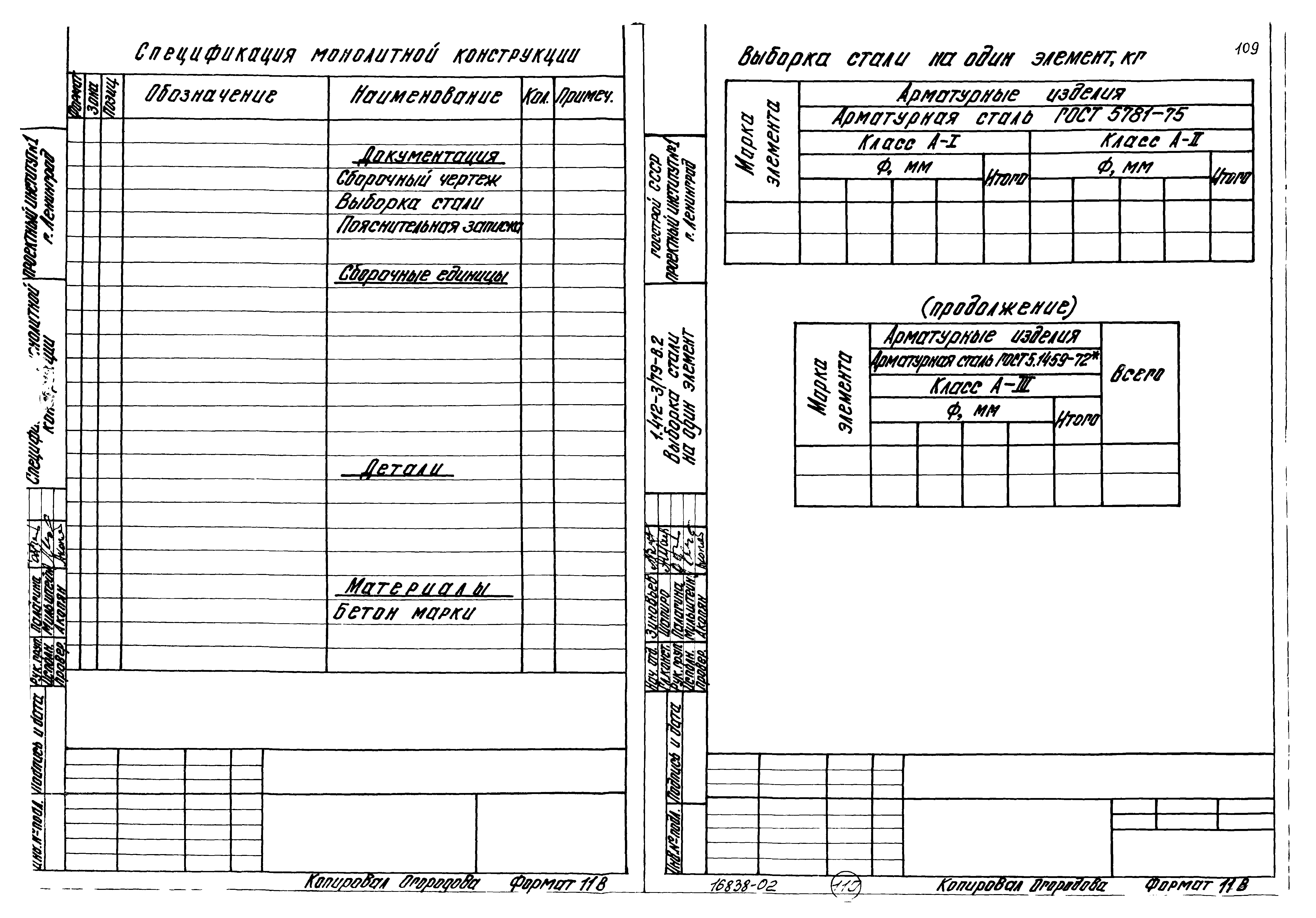 Серия 1.412-3/79