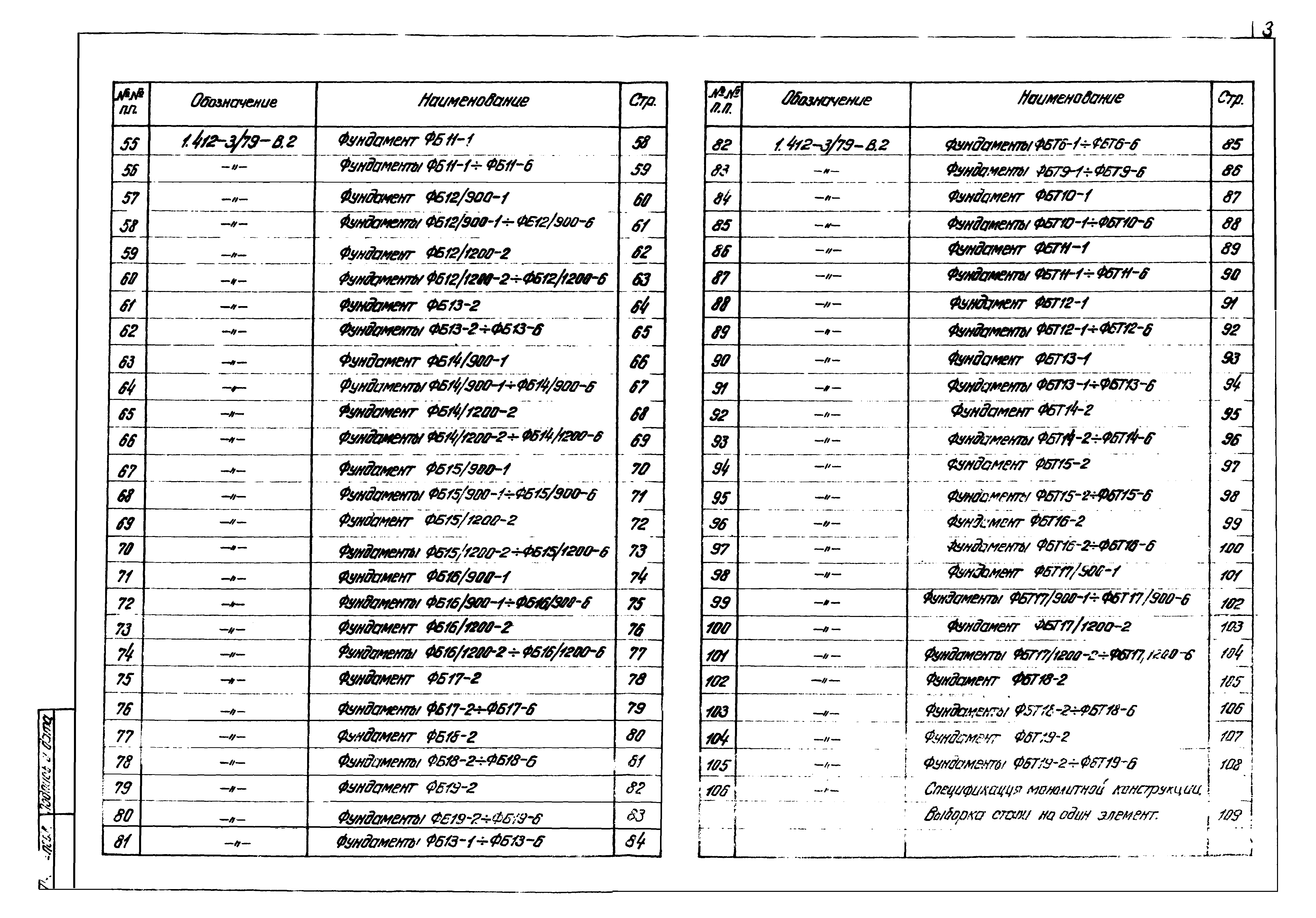 Серия 1.412-3/79