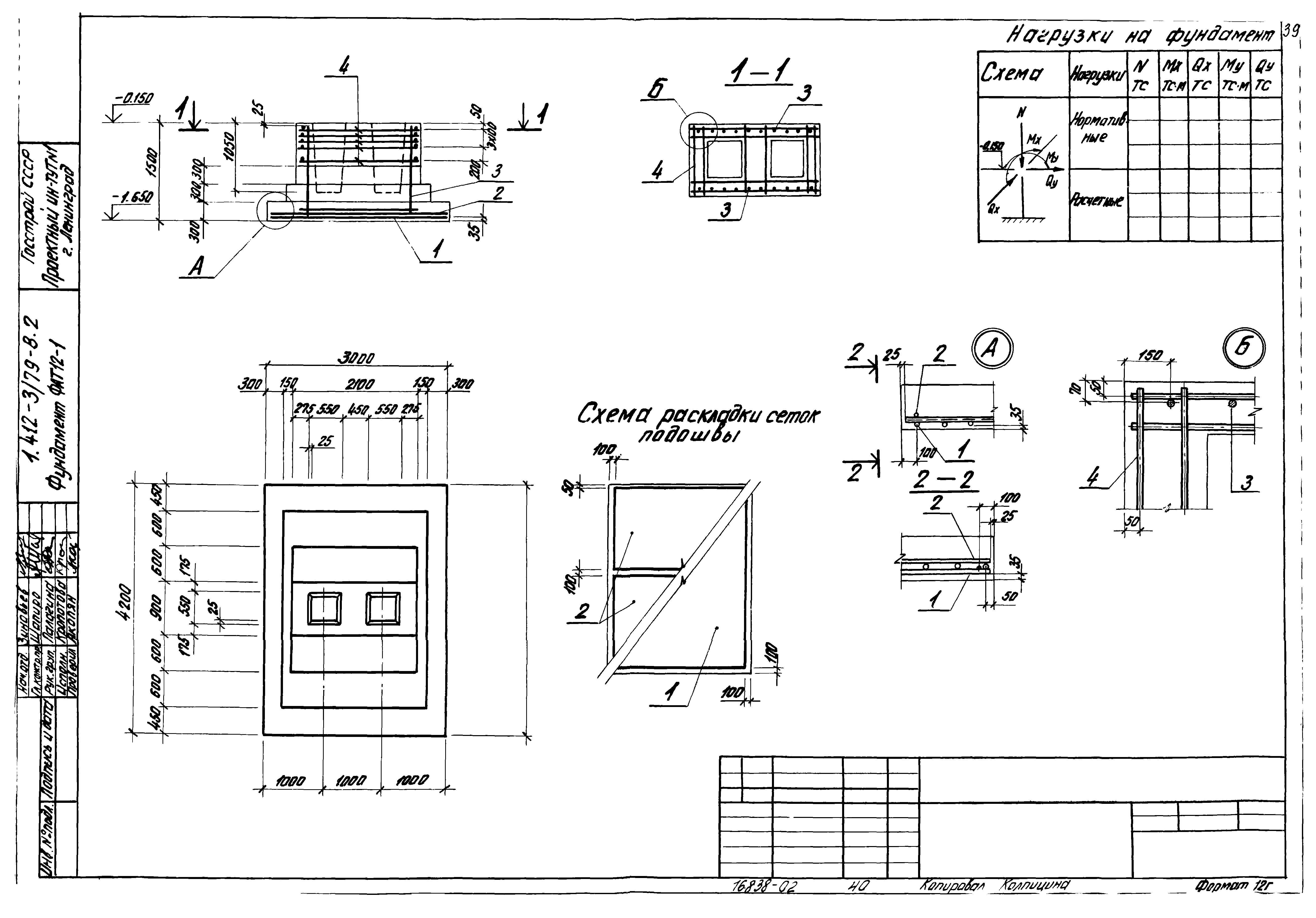 Серия 1.412-3/79