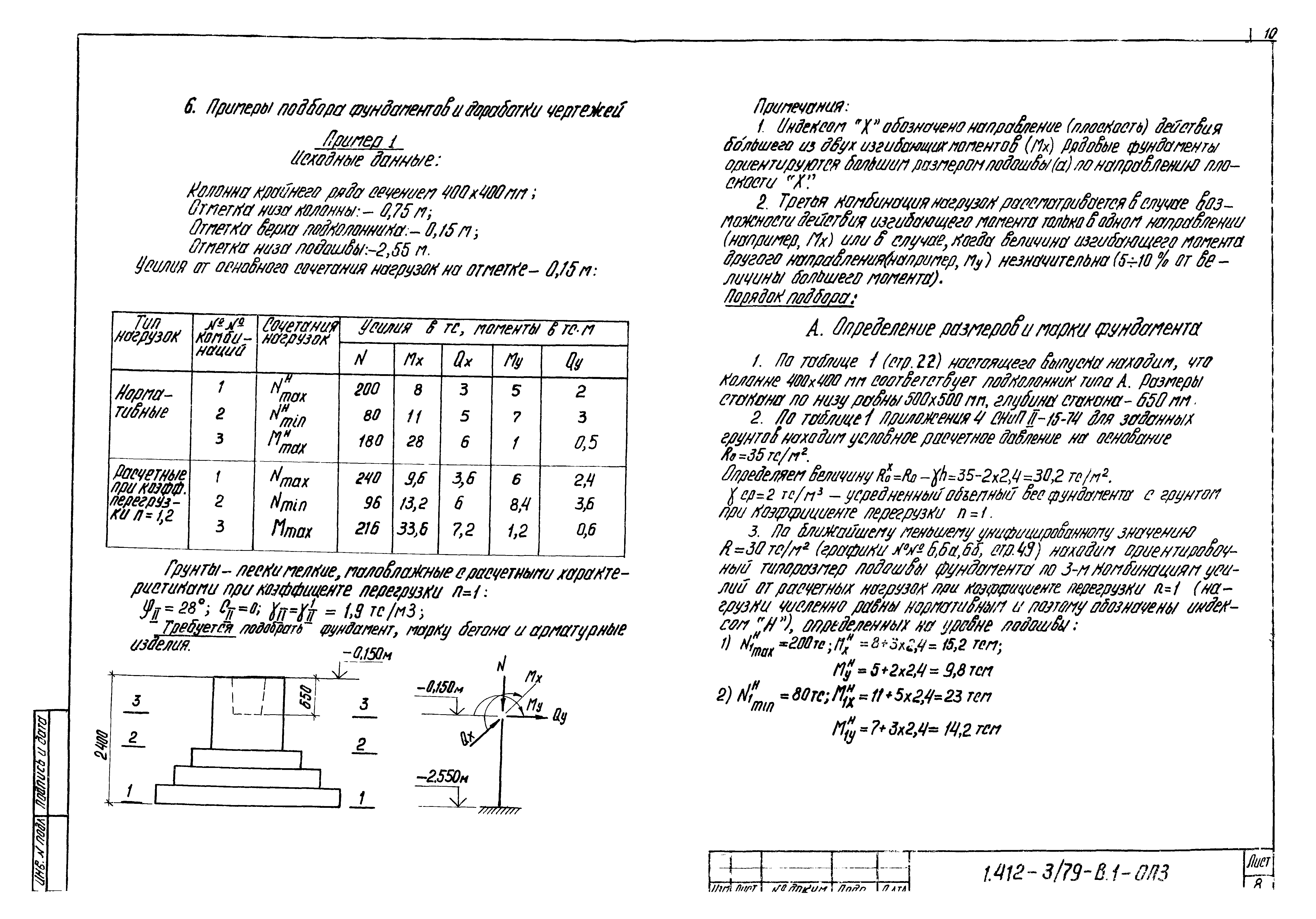 Серия 1.412-3/79