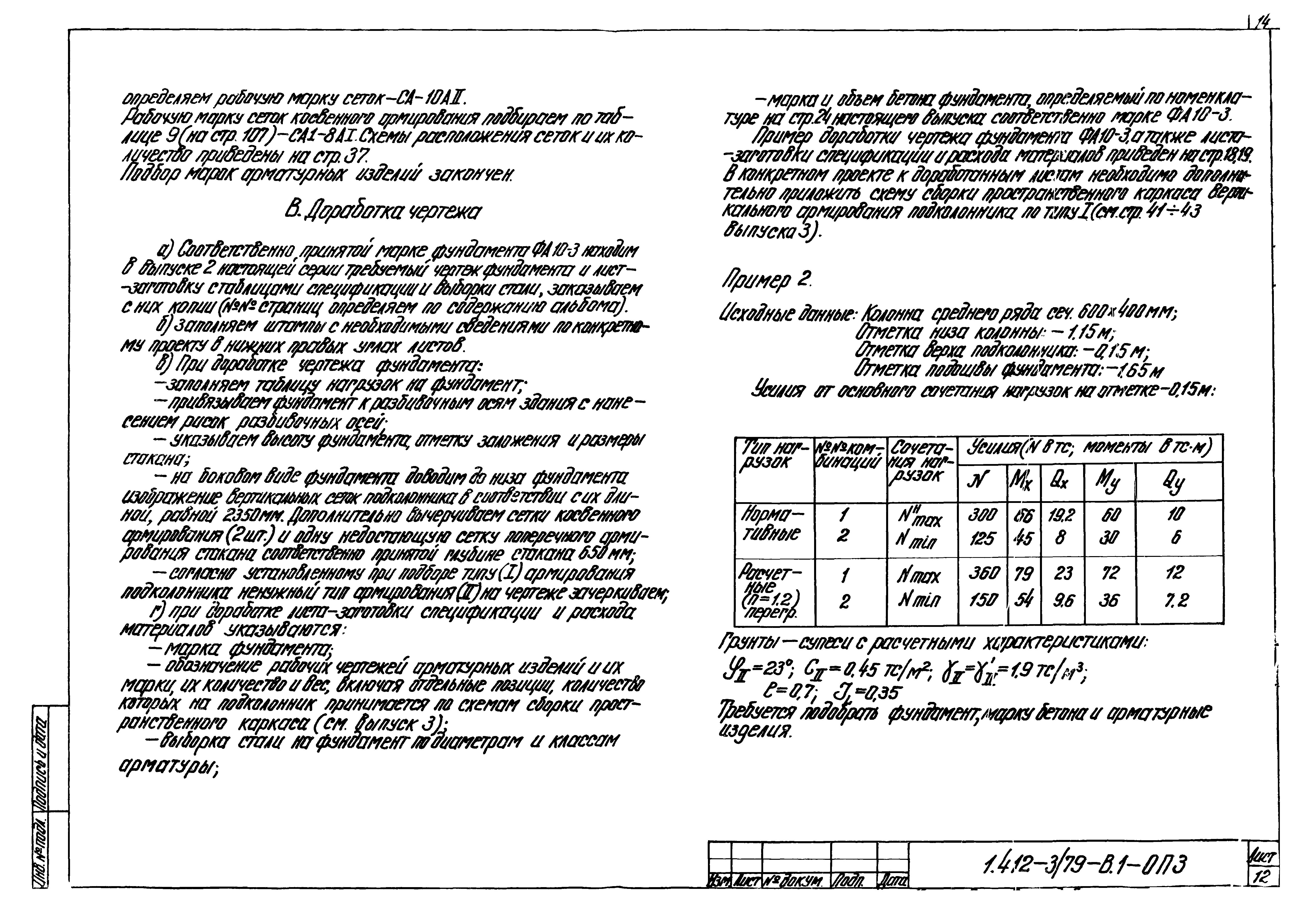 Серия 1.412-3/79