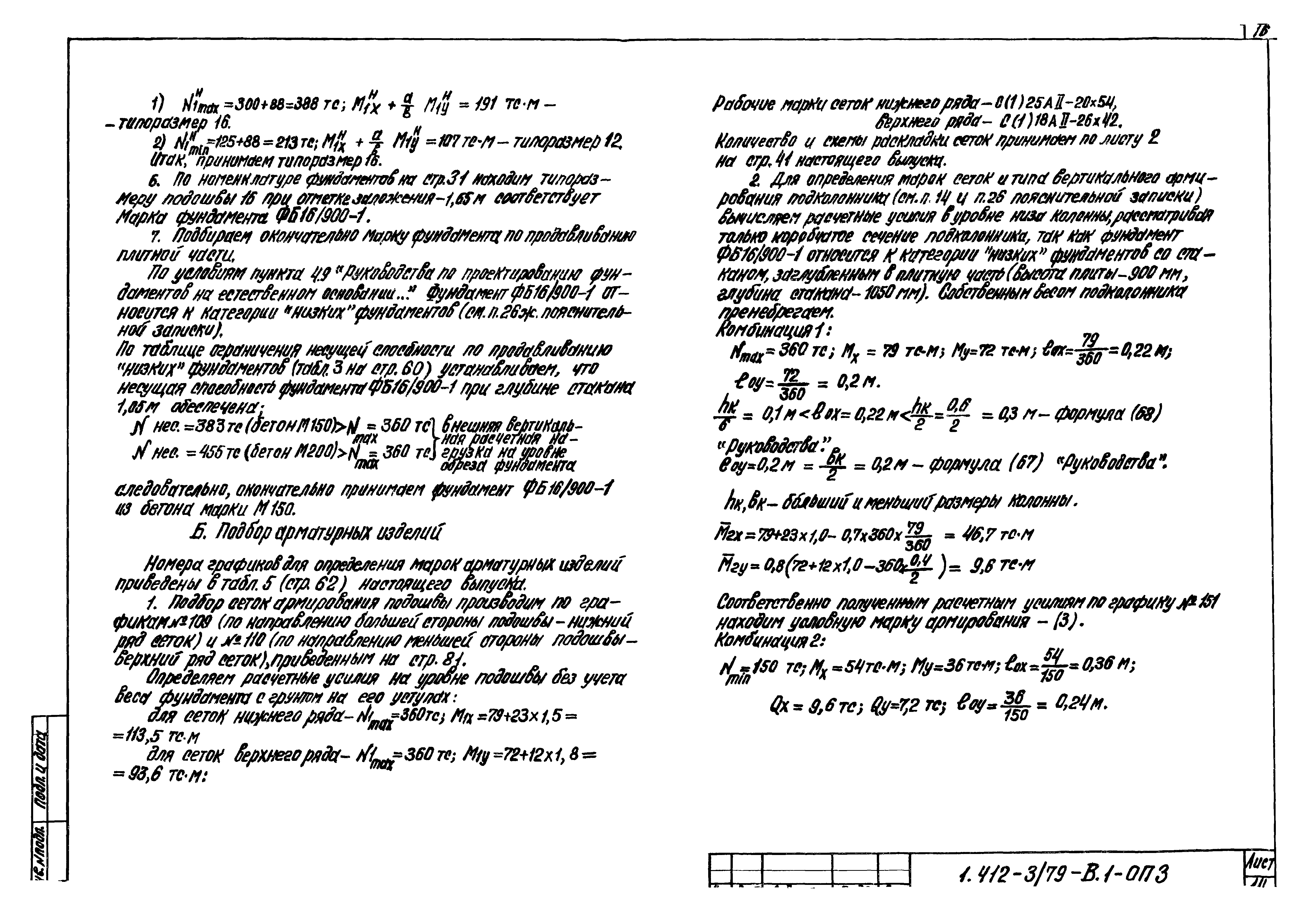 Серия 1.412-3/79