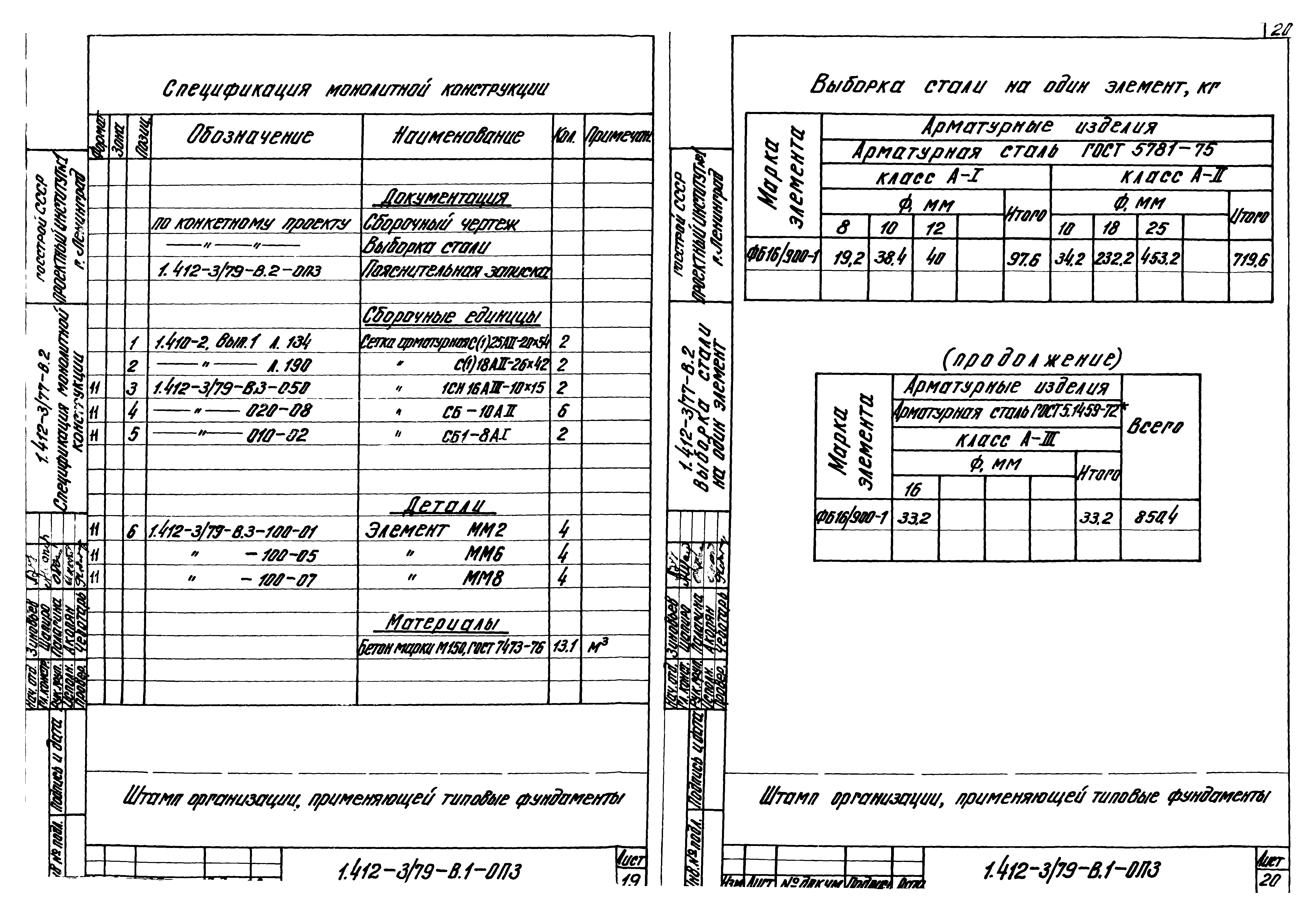 Серия 1.412-3/79