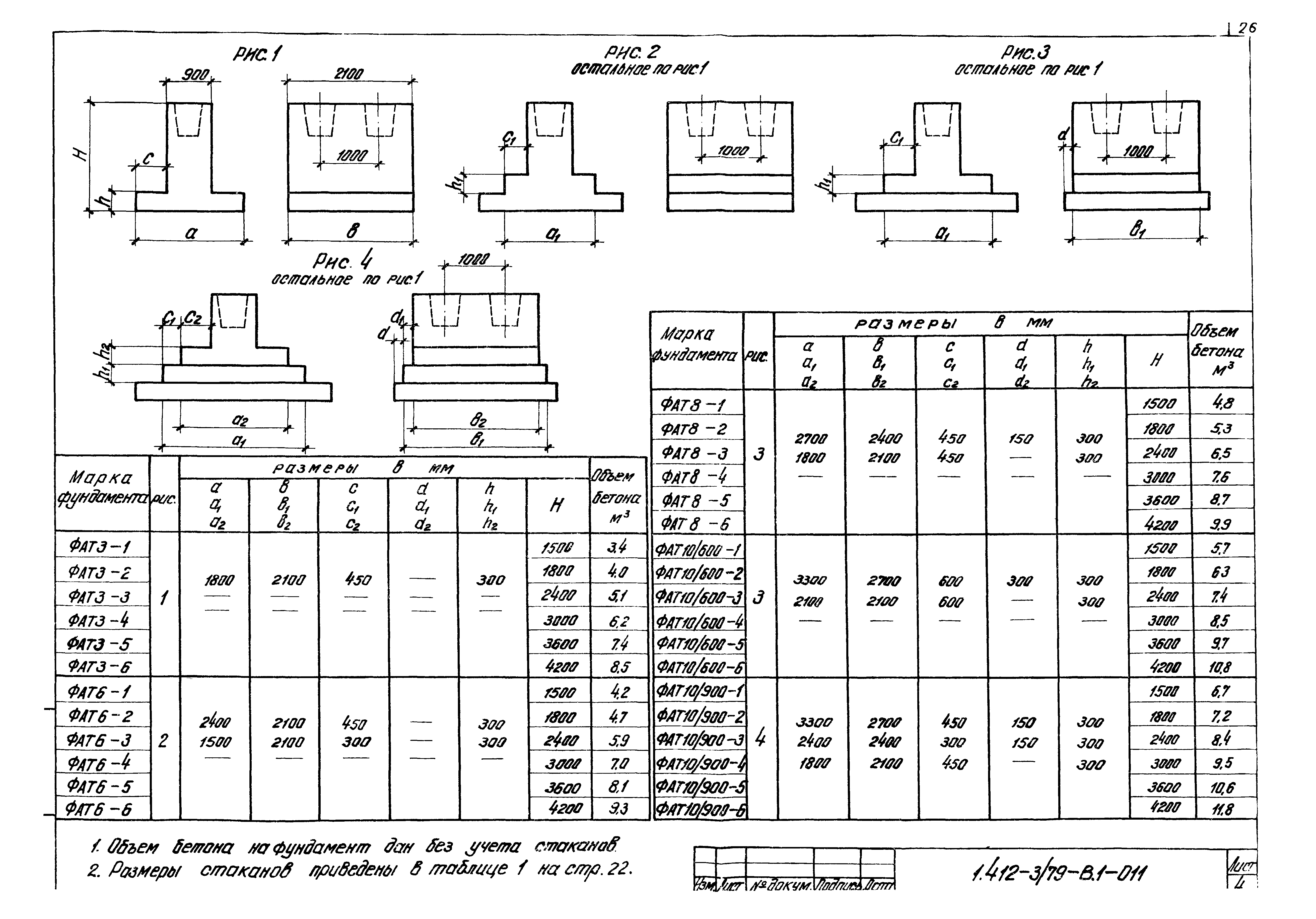 Серия 1.412-3/79