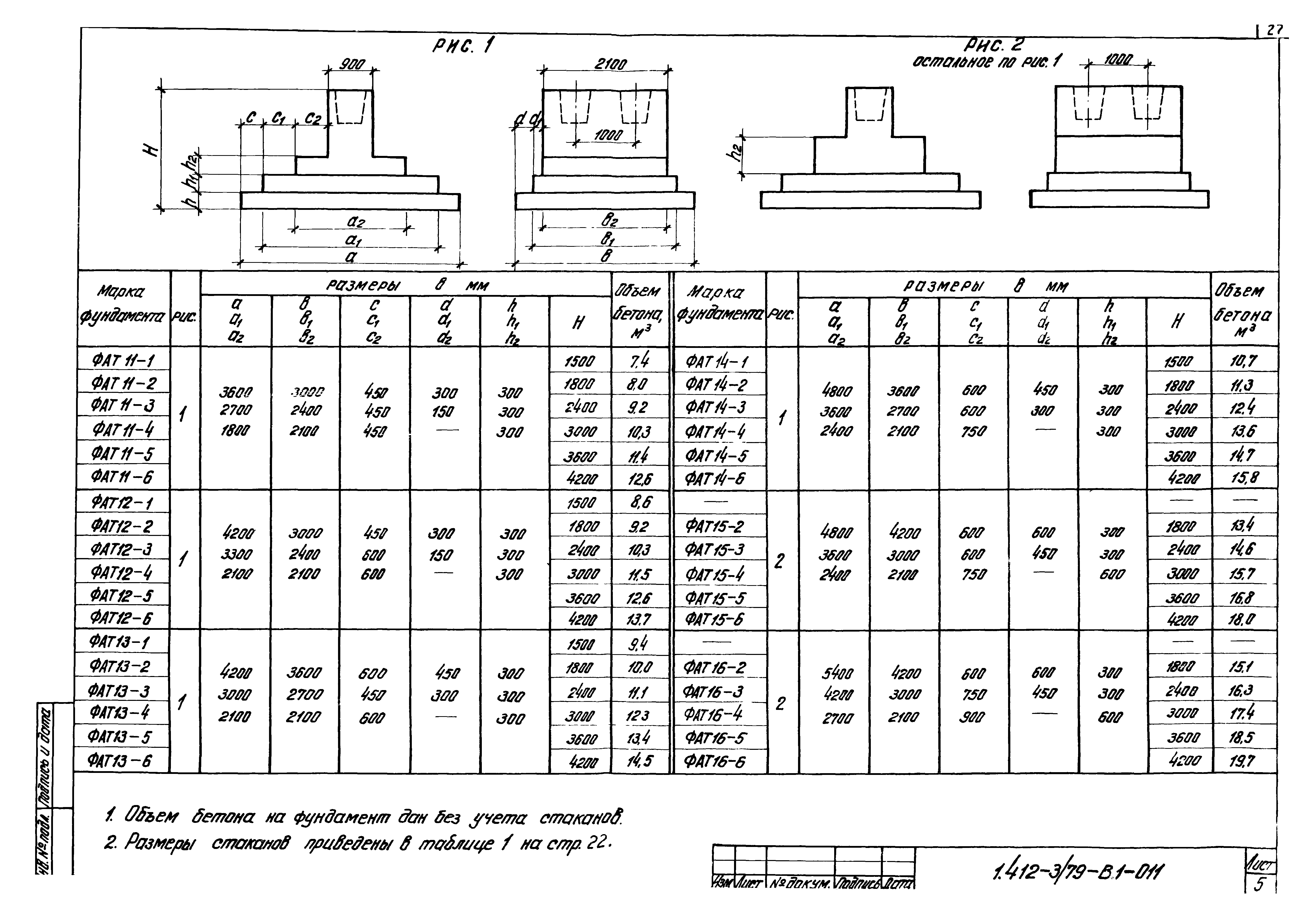 Серия 1.412-3/79