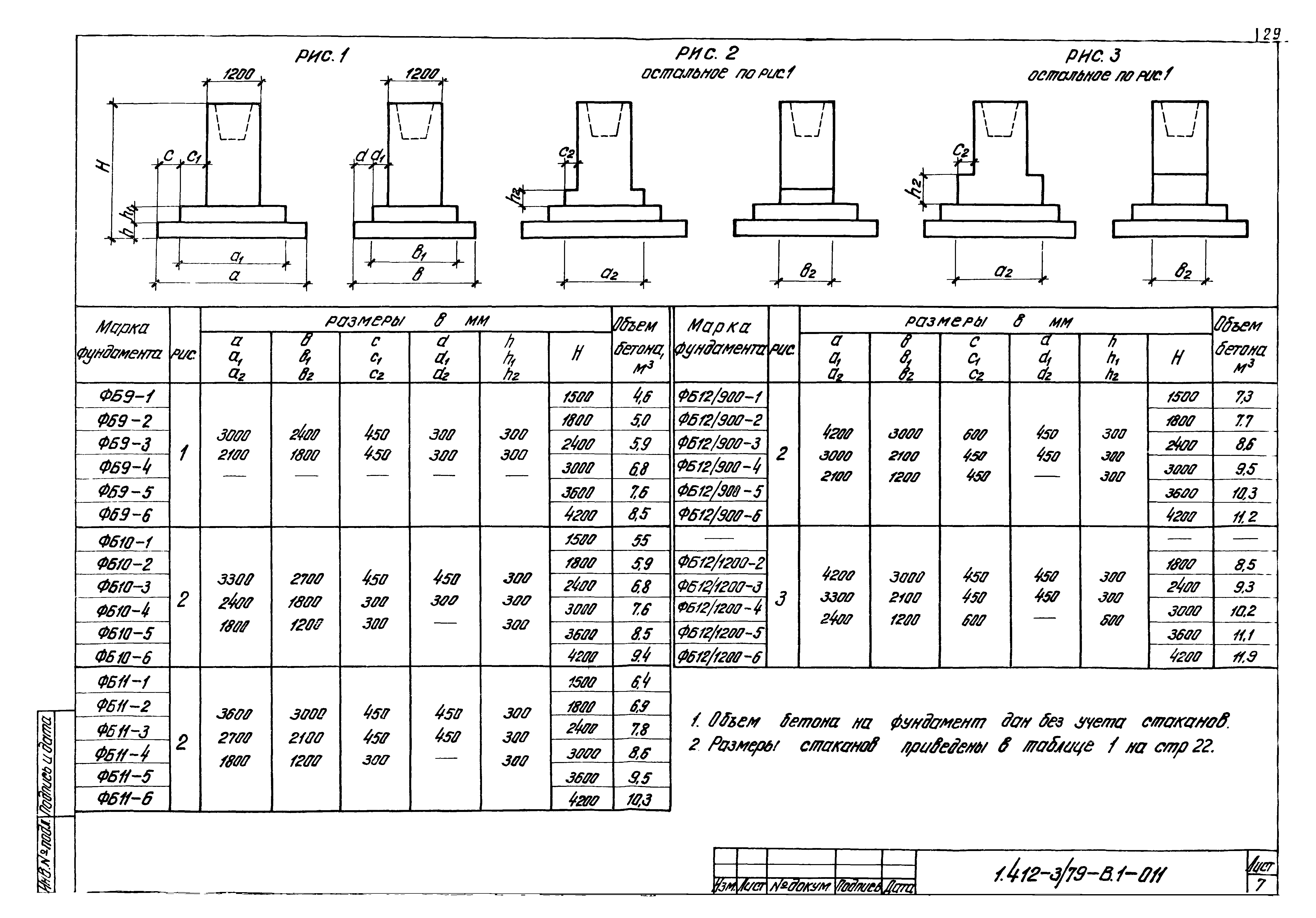 Серия 1.412-3/79