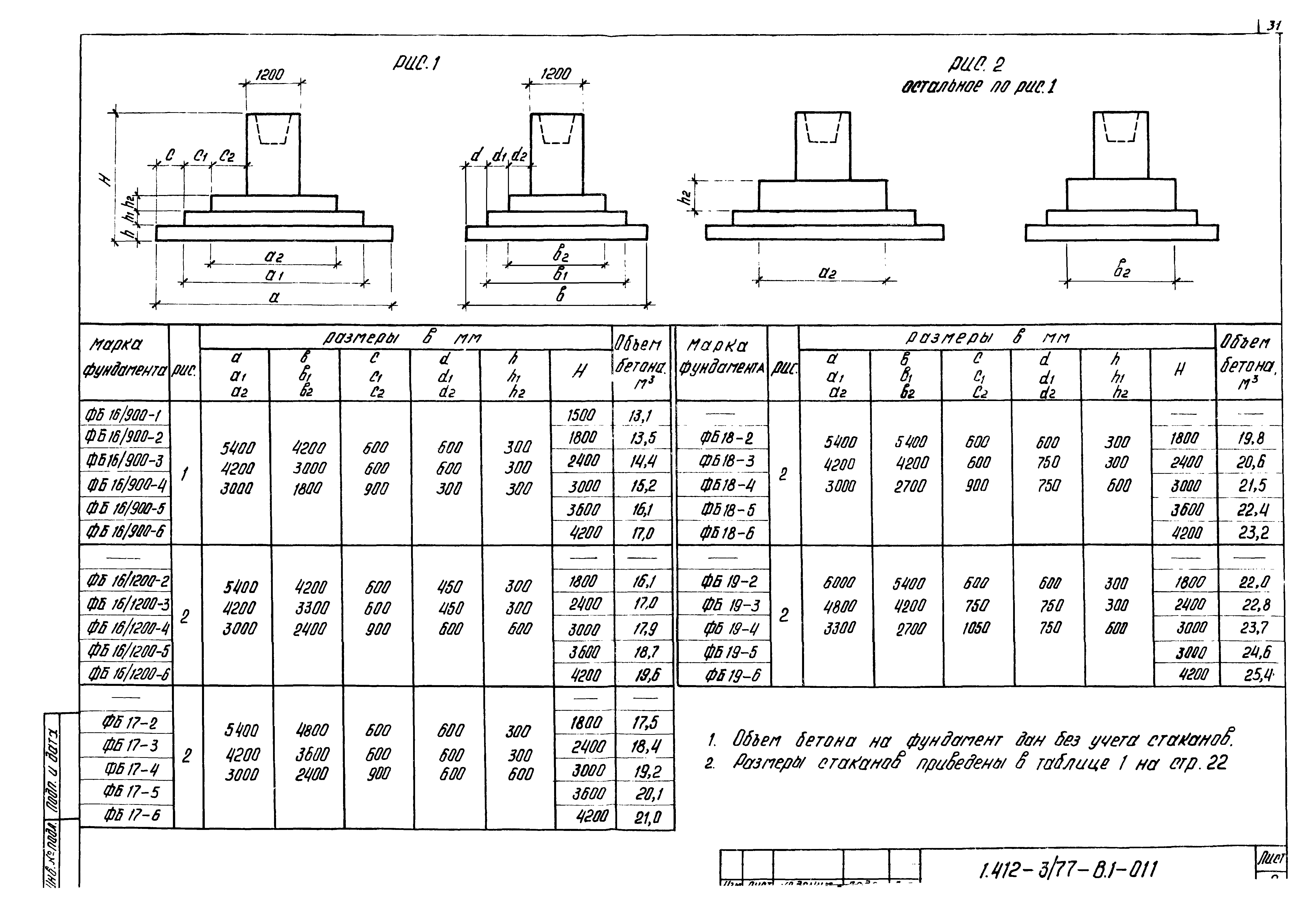 Серия 1.412-3/79