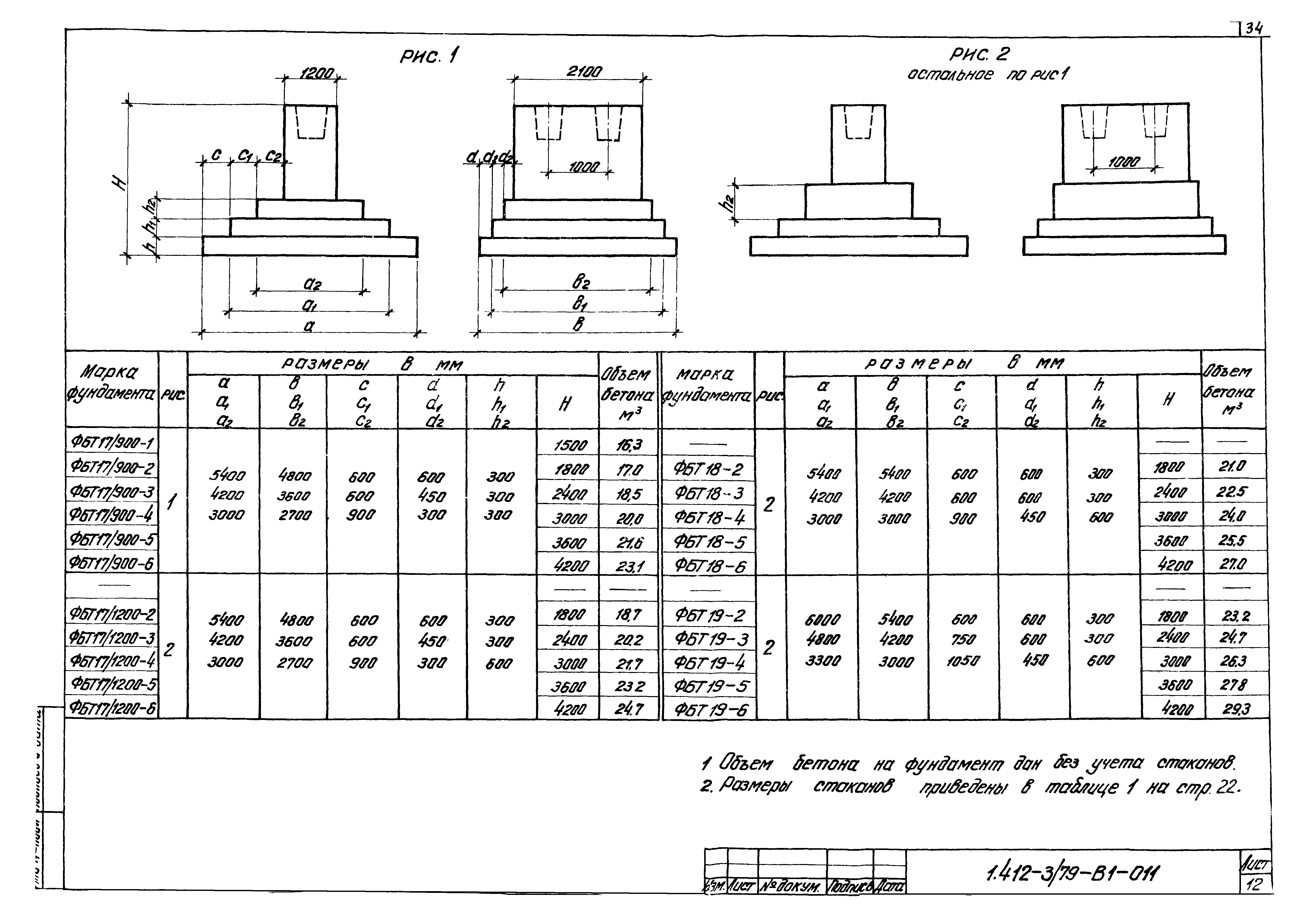 Серия 1.412-3/79