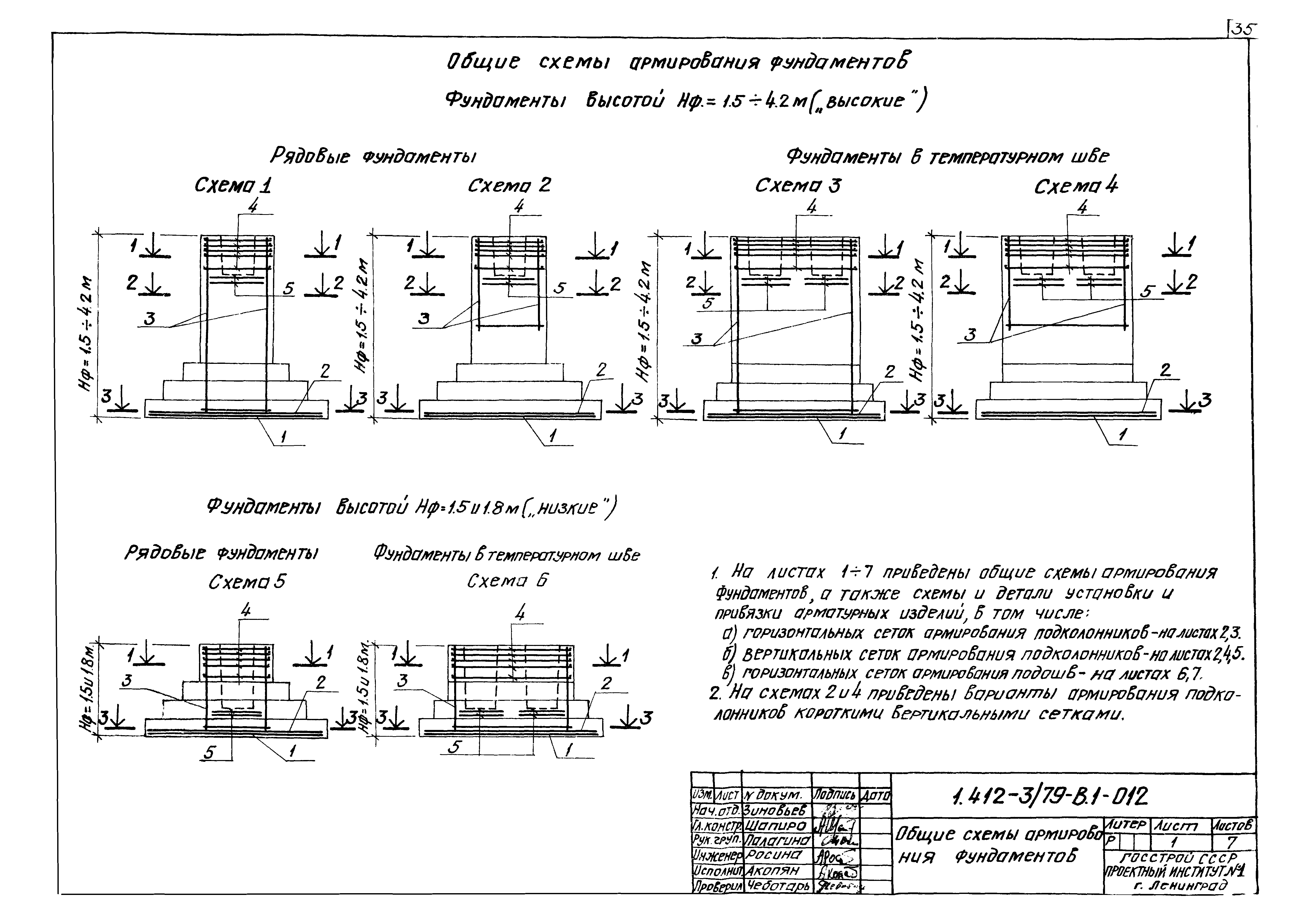 Серия 1.412-3/79