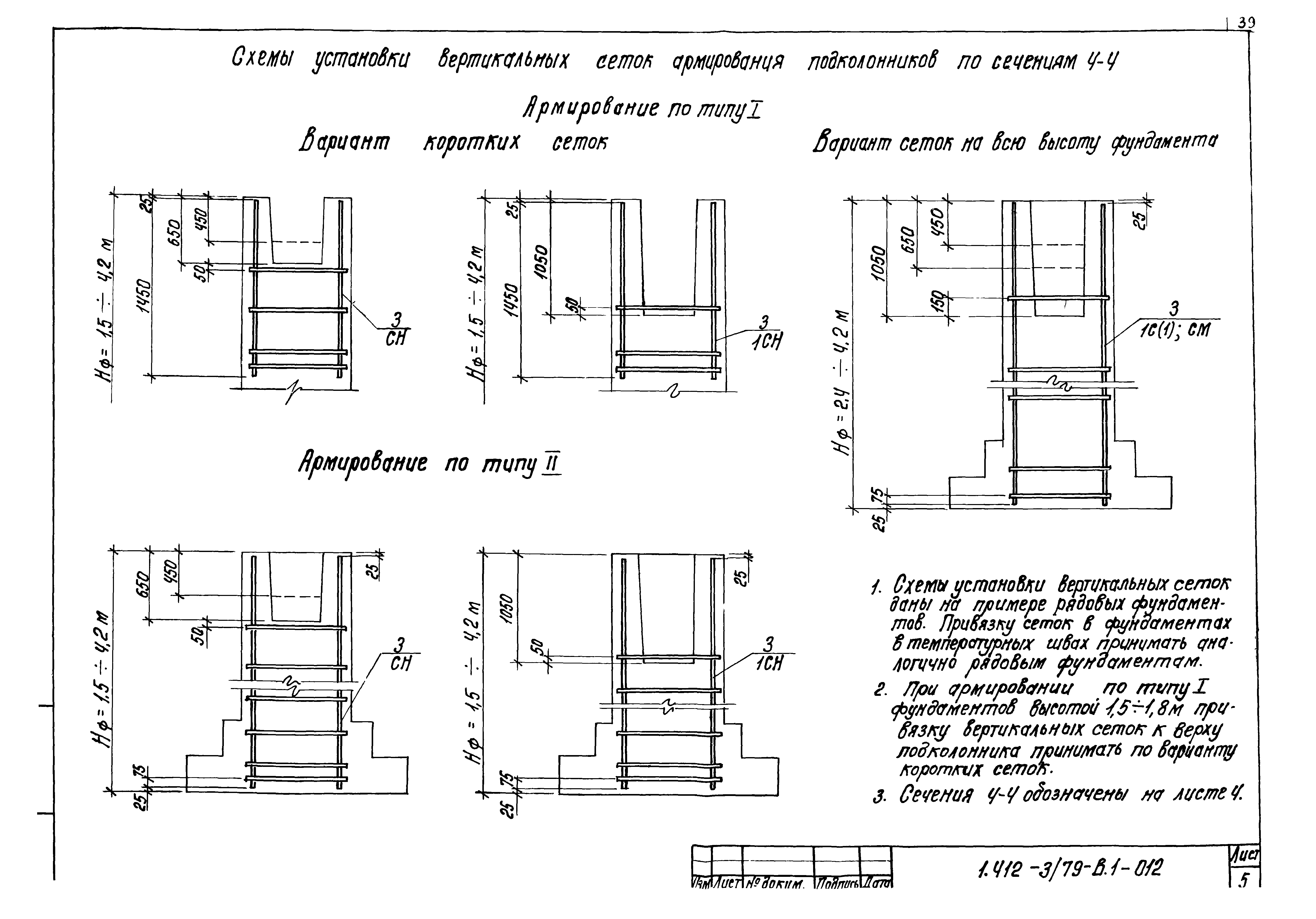 Серия 1.412-3/79