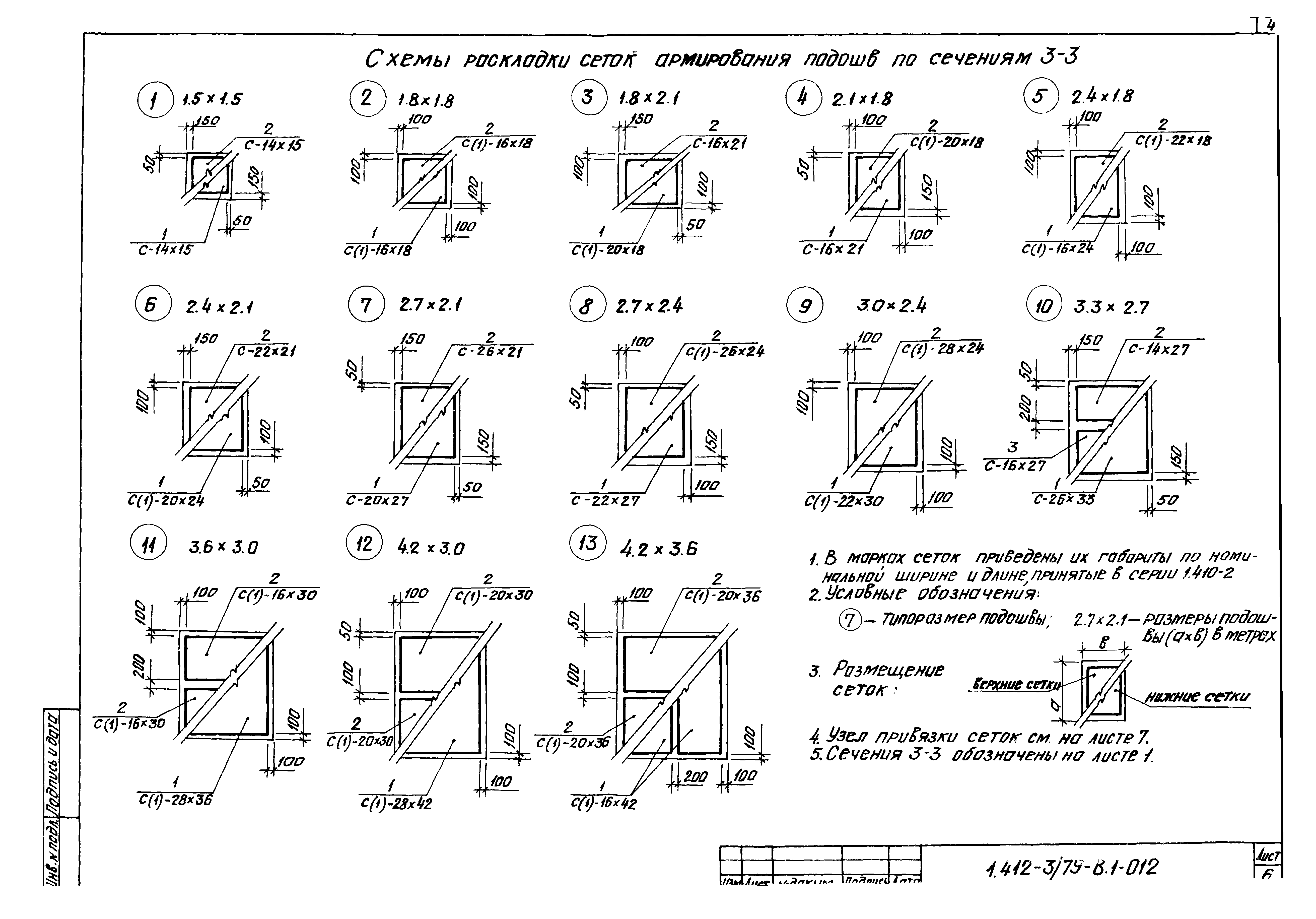 Серия 1.412-3/79