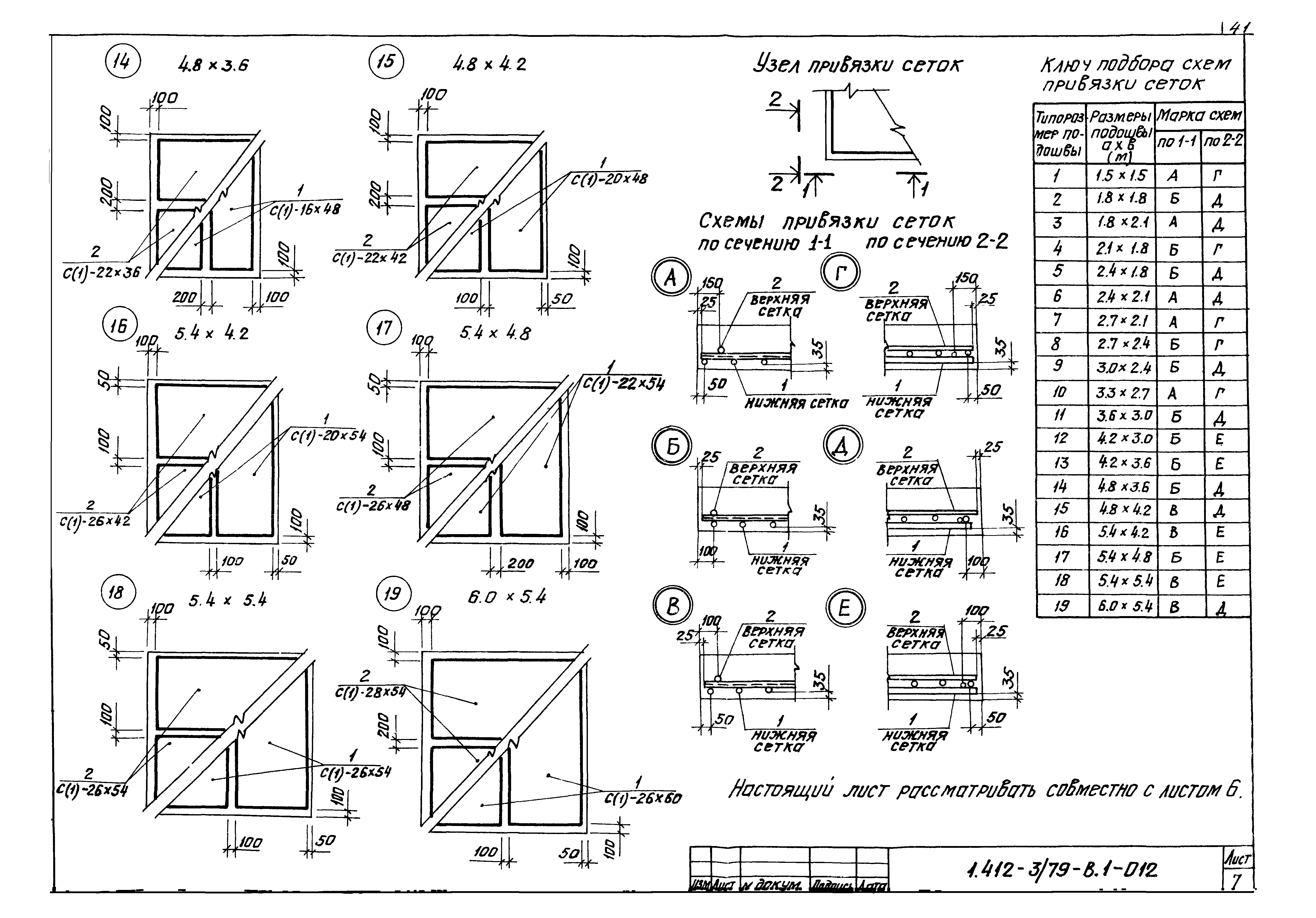 Серия 1.412-3/79