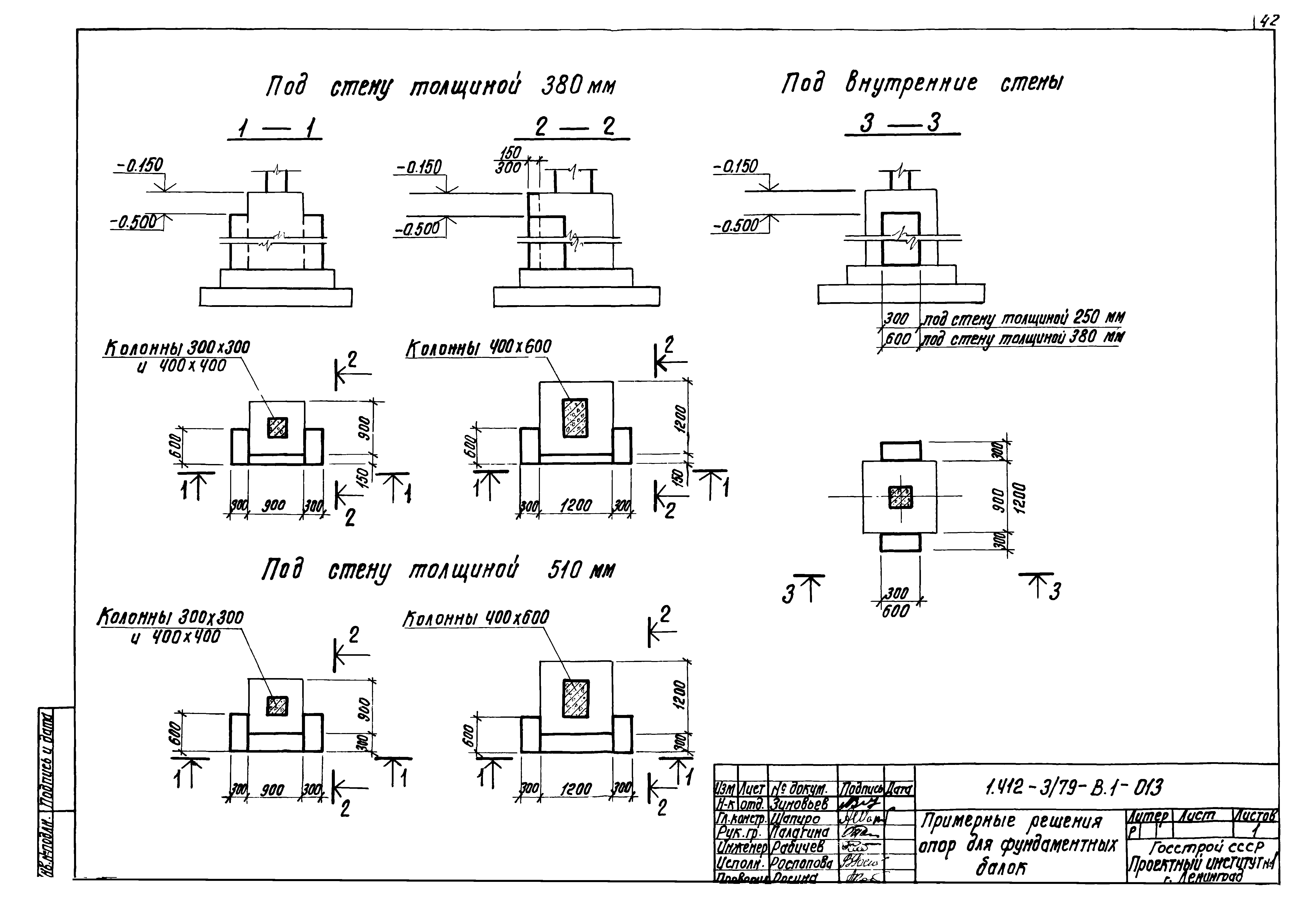 Серия 1.412-3/79