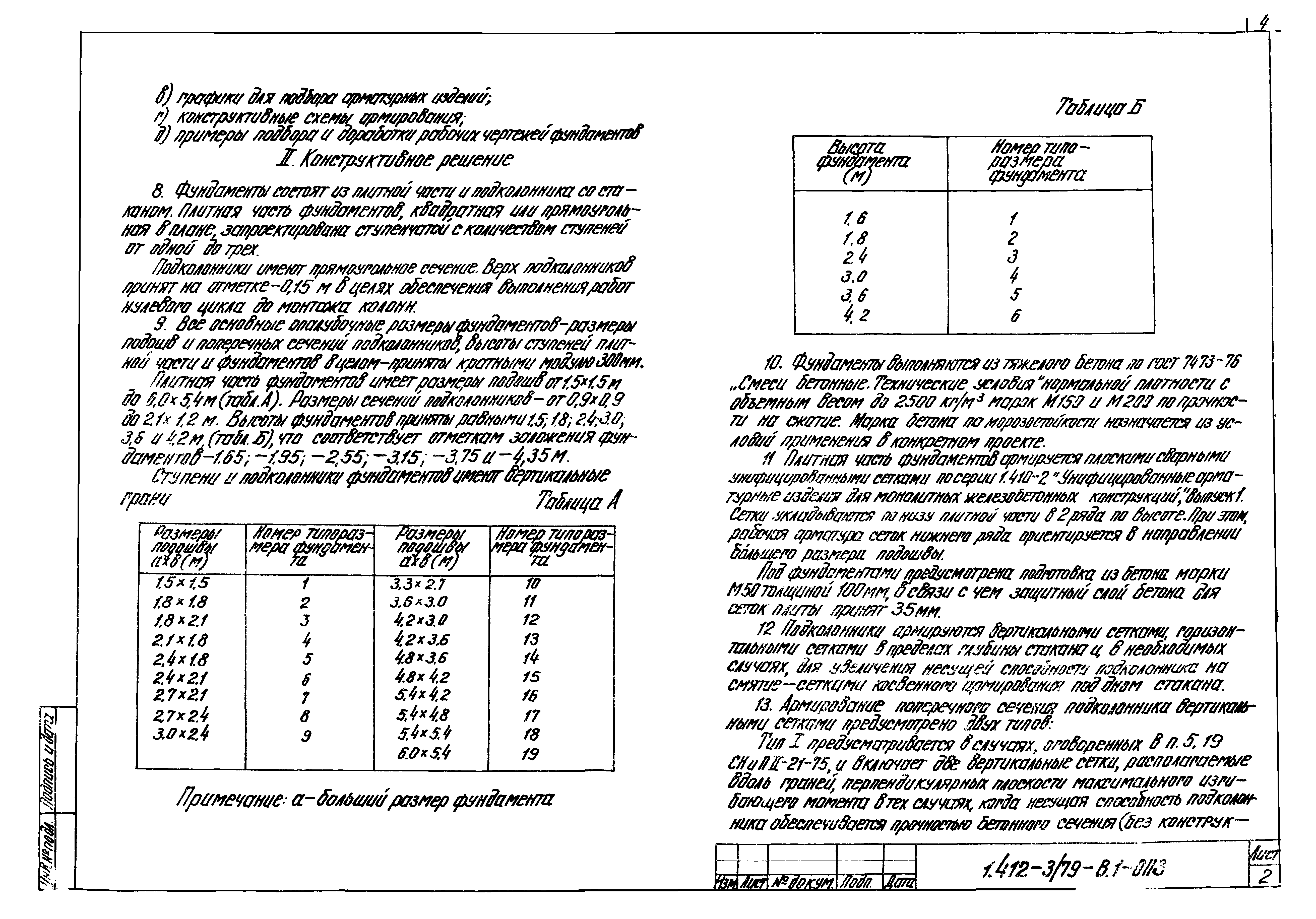 Серия 1.412-3/79