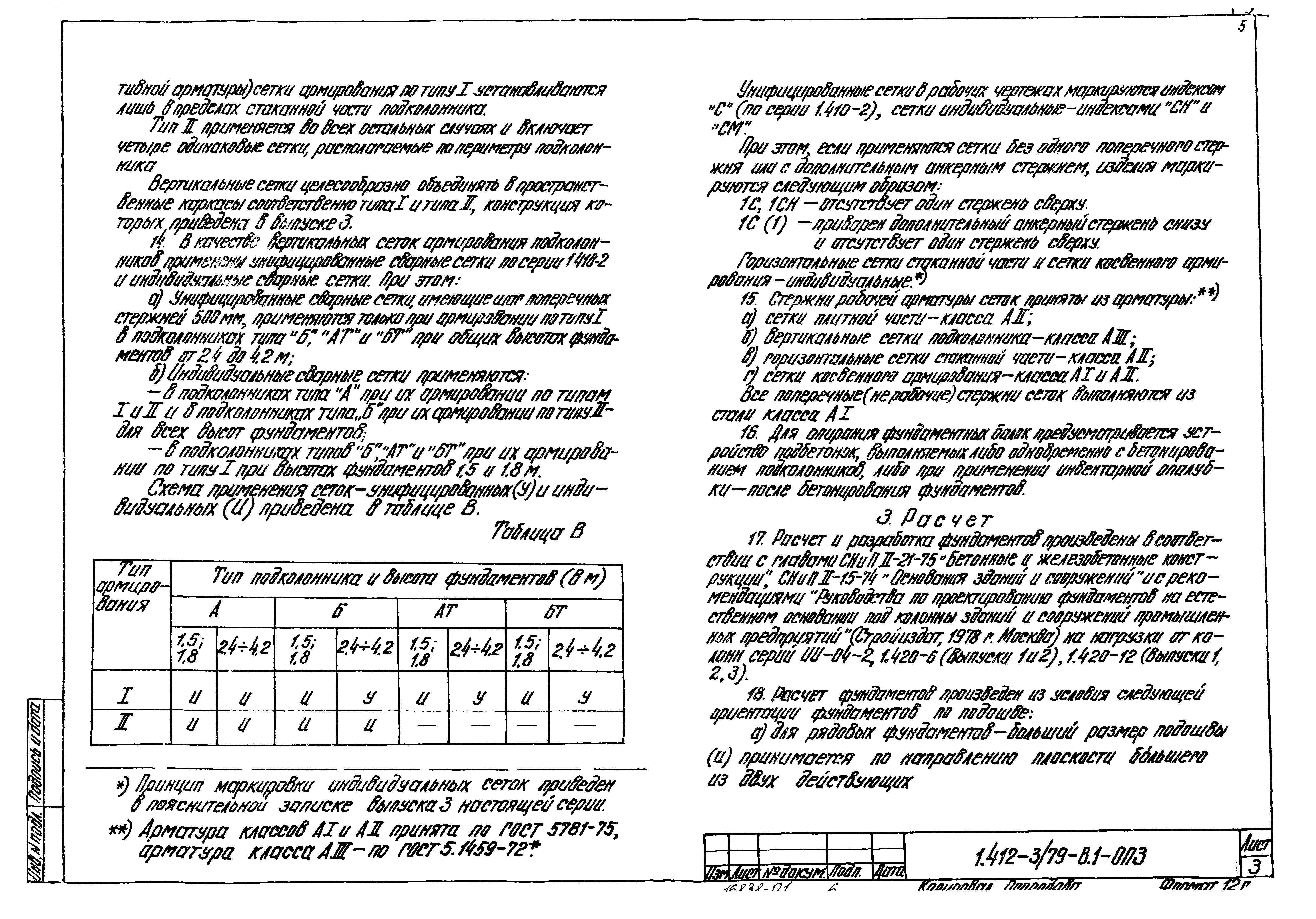 Серия 1.412-3/79