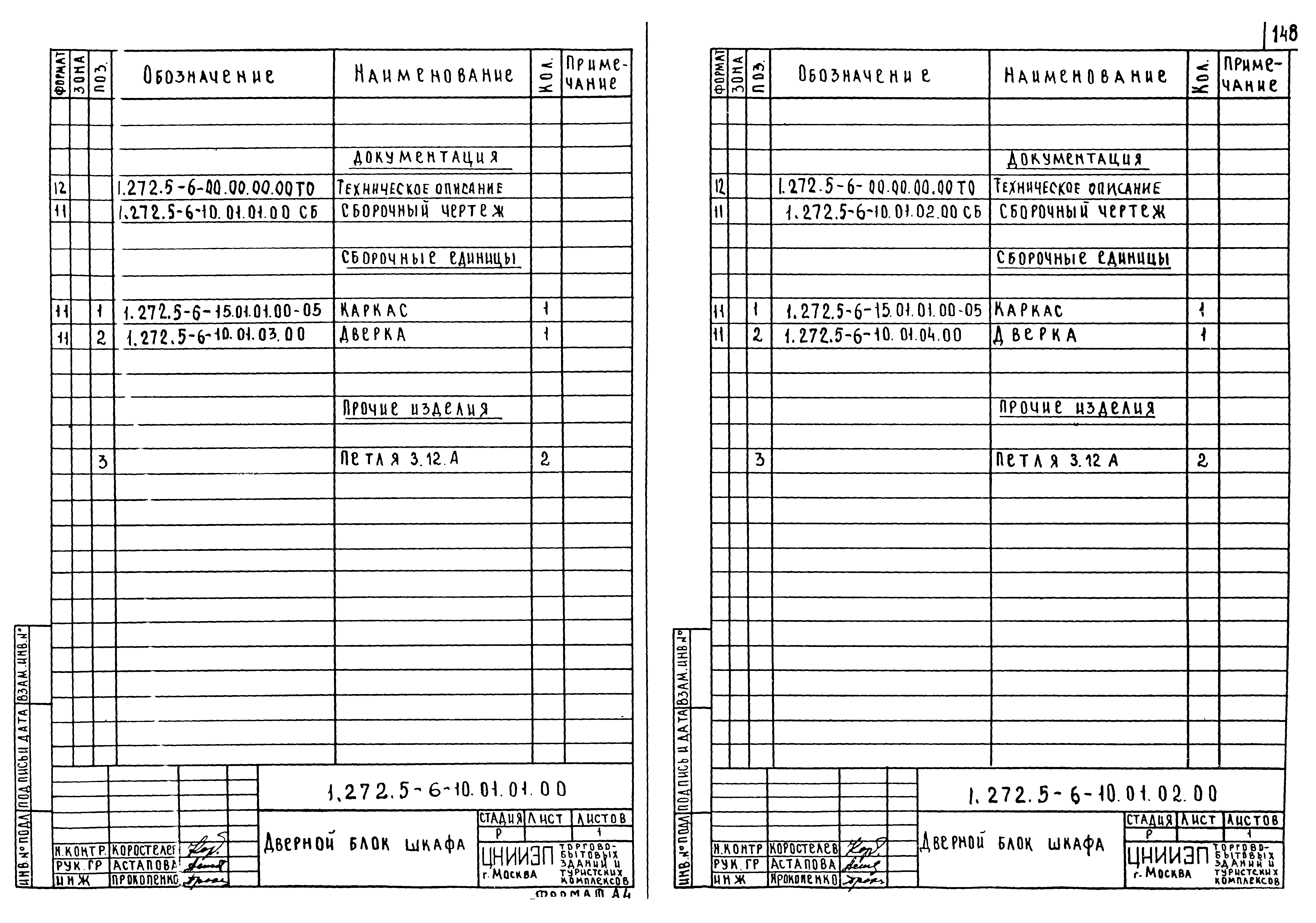 Серия 1.272.5-6