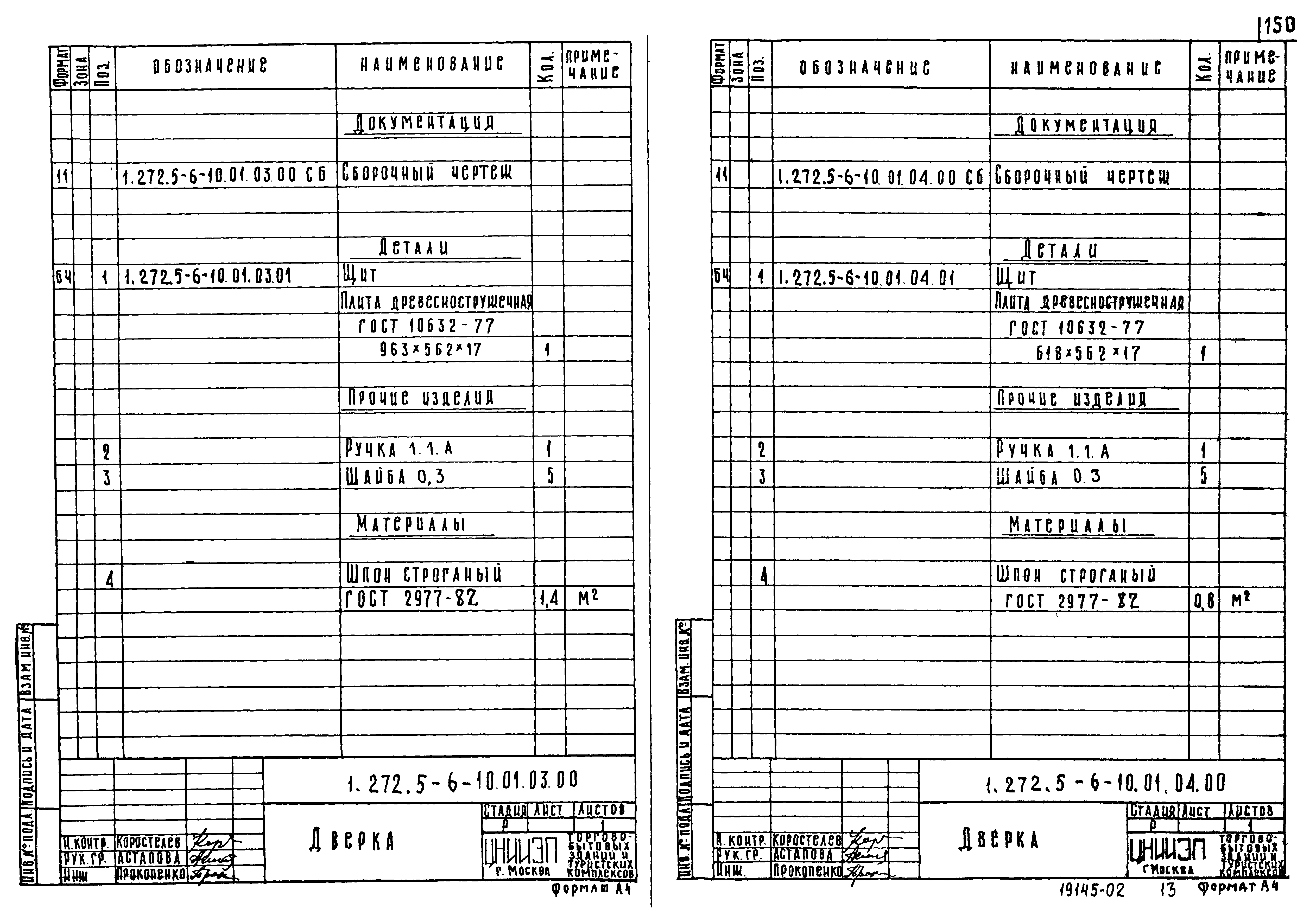 Серия 1.272.5-6