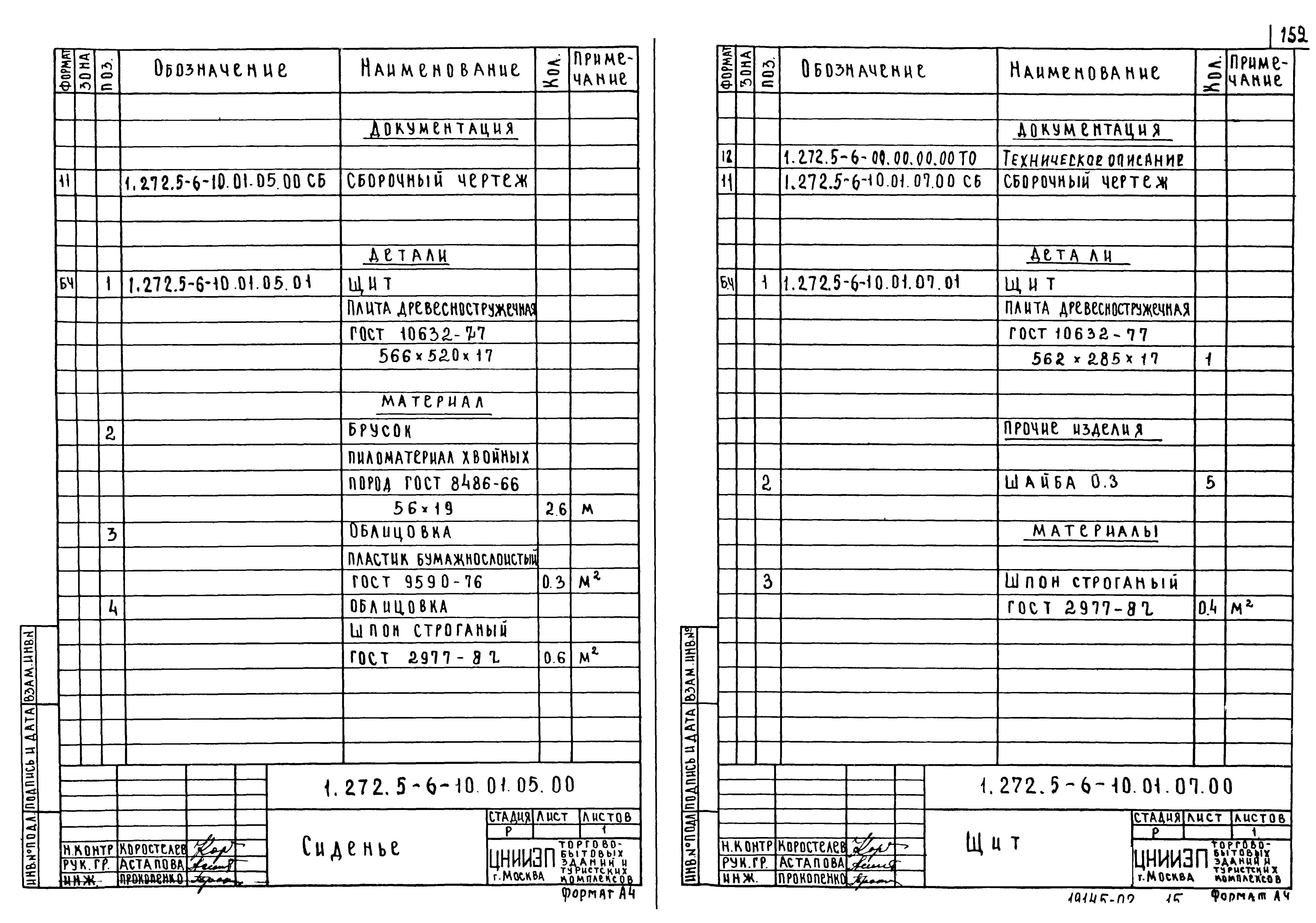 Серия 1.272.5-6