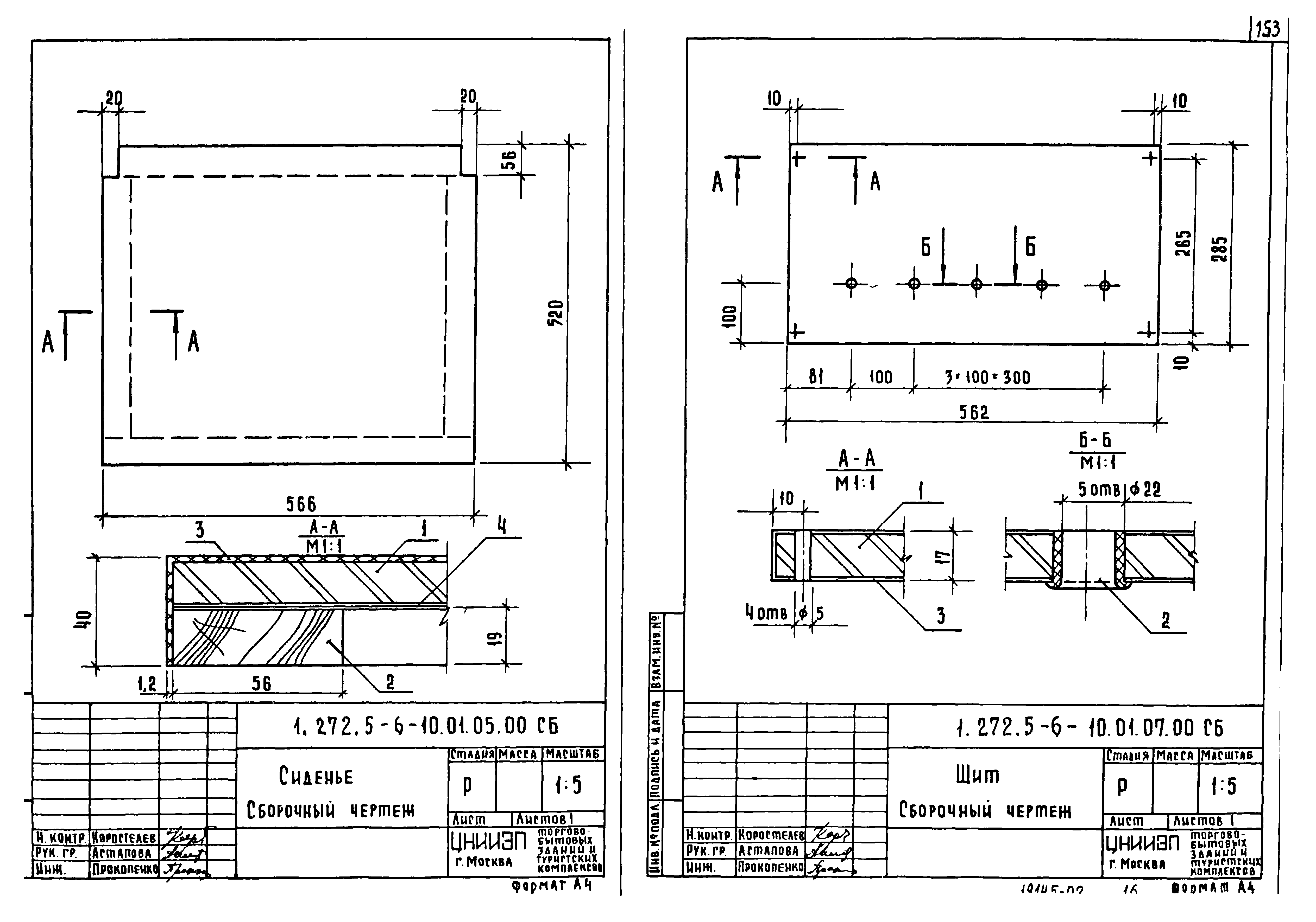 Серия 1.272.5-6