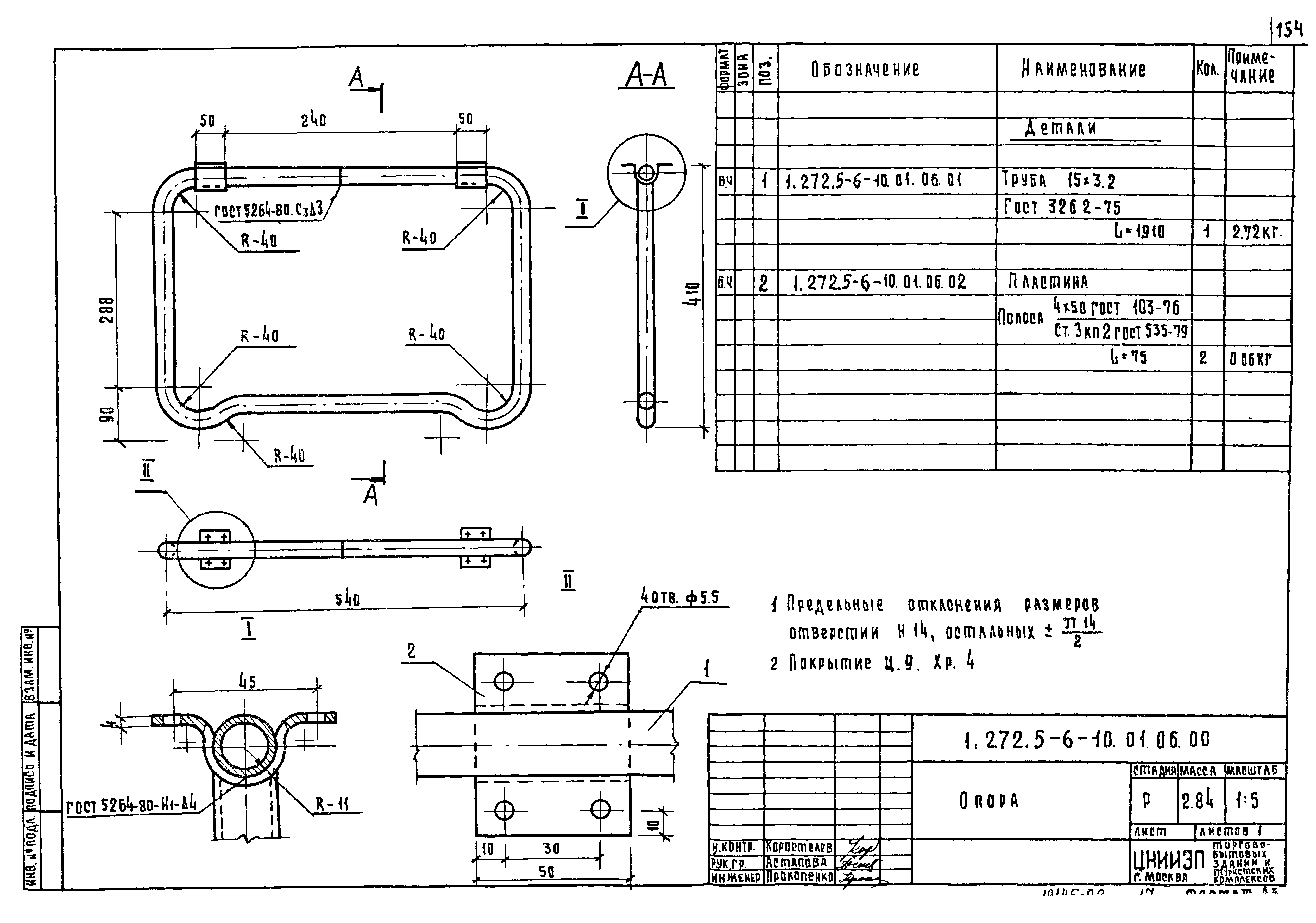 Серия 1.272.5-6