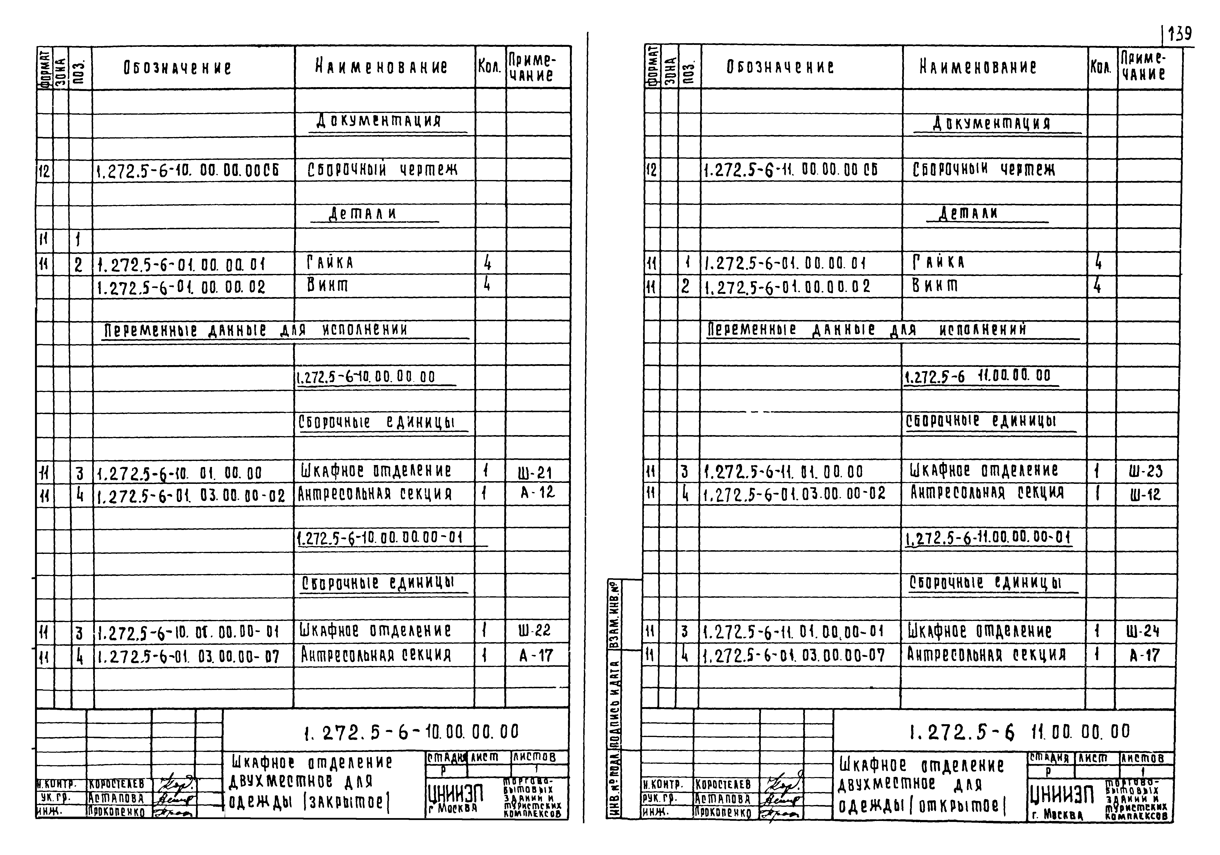 Серия 1.272.5-6