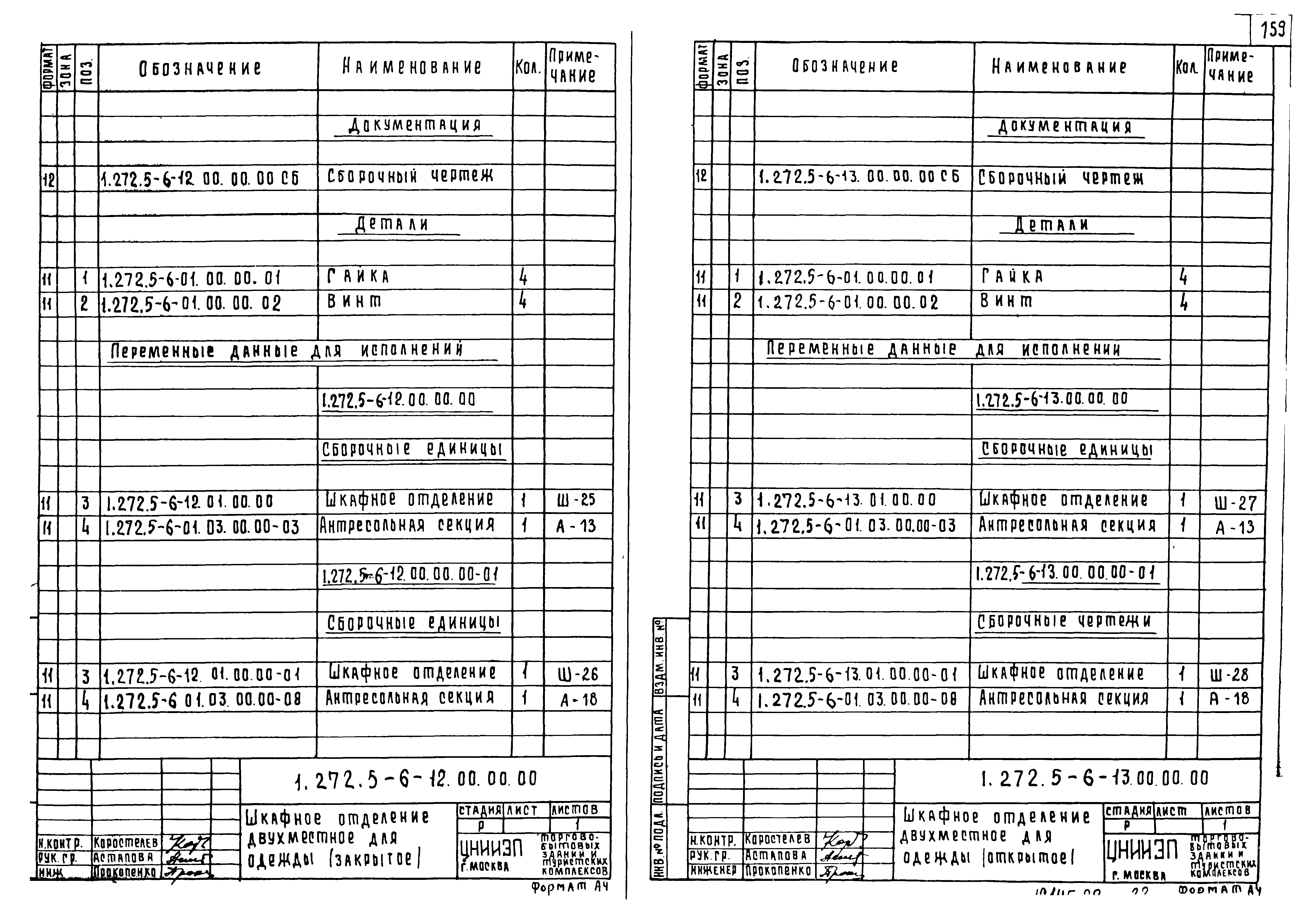 Серия 1.272.5-6