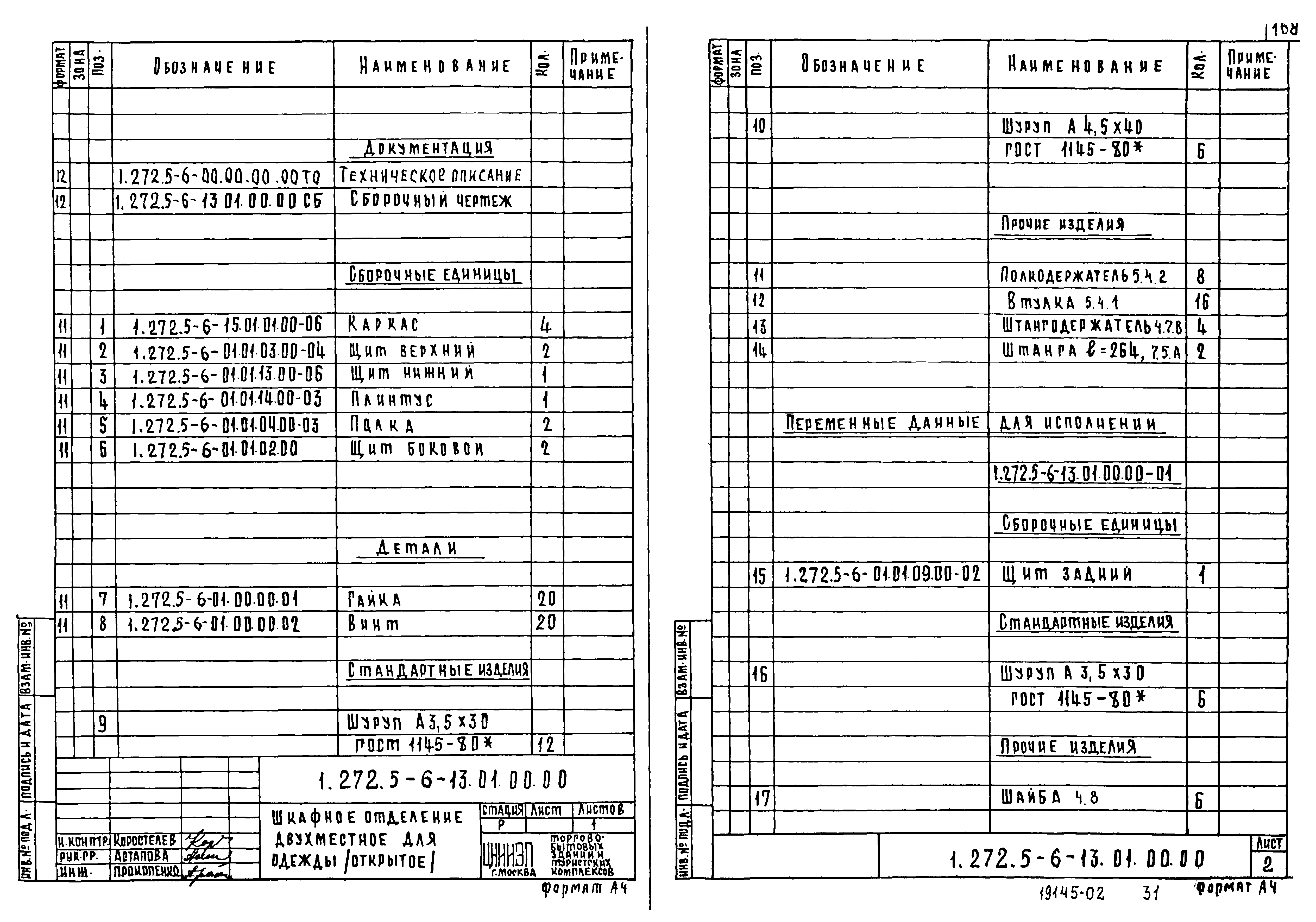 Серия 1.272.5-6