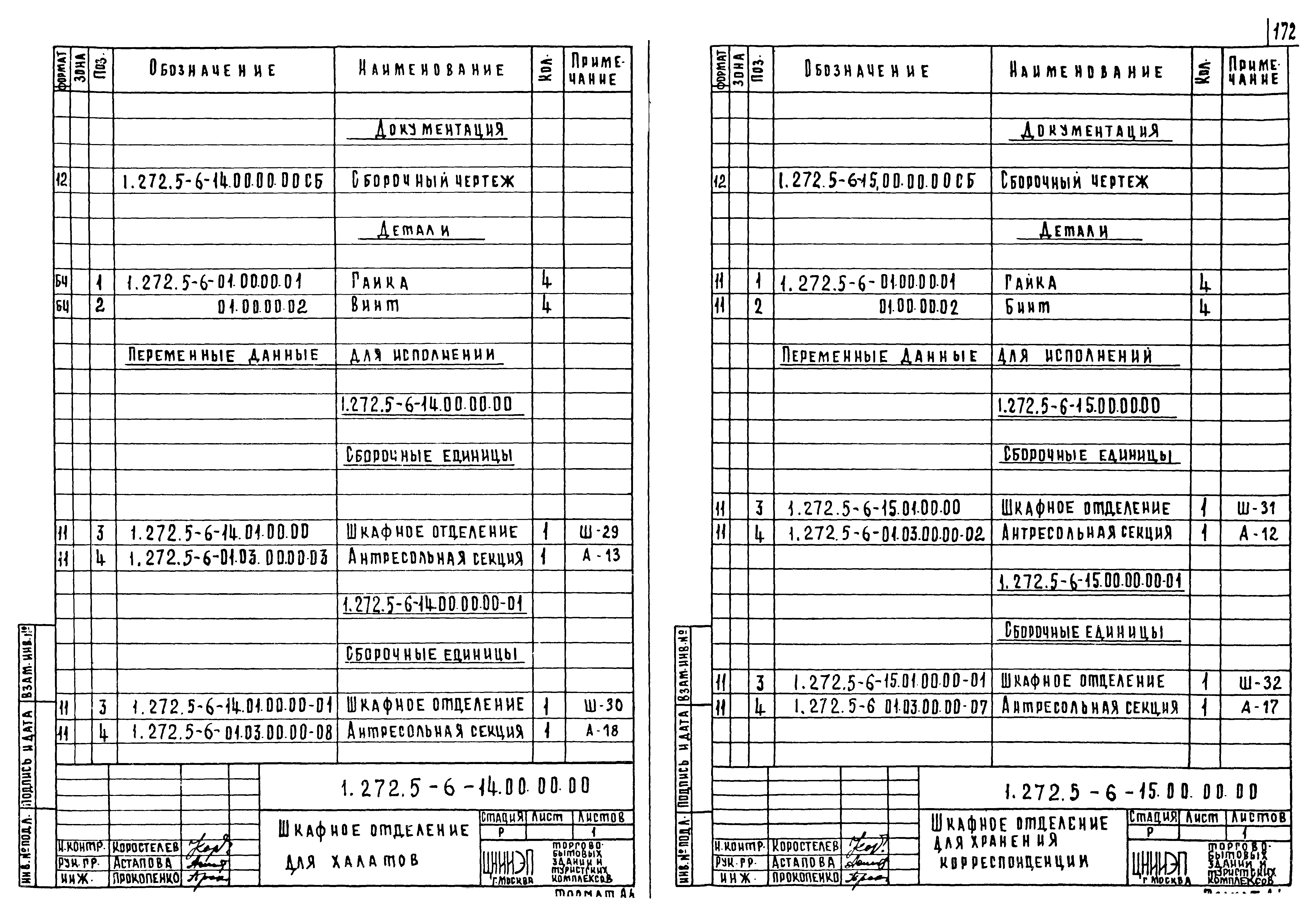 Серия 1.272.5-6