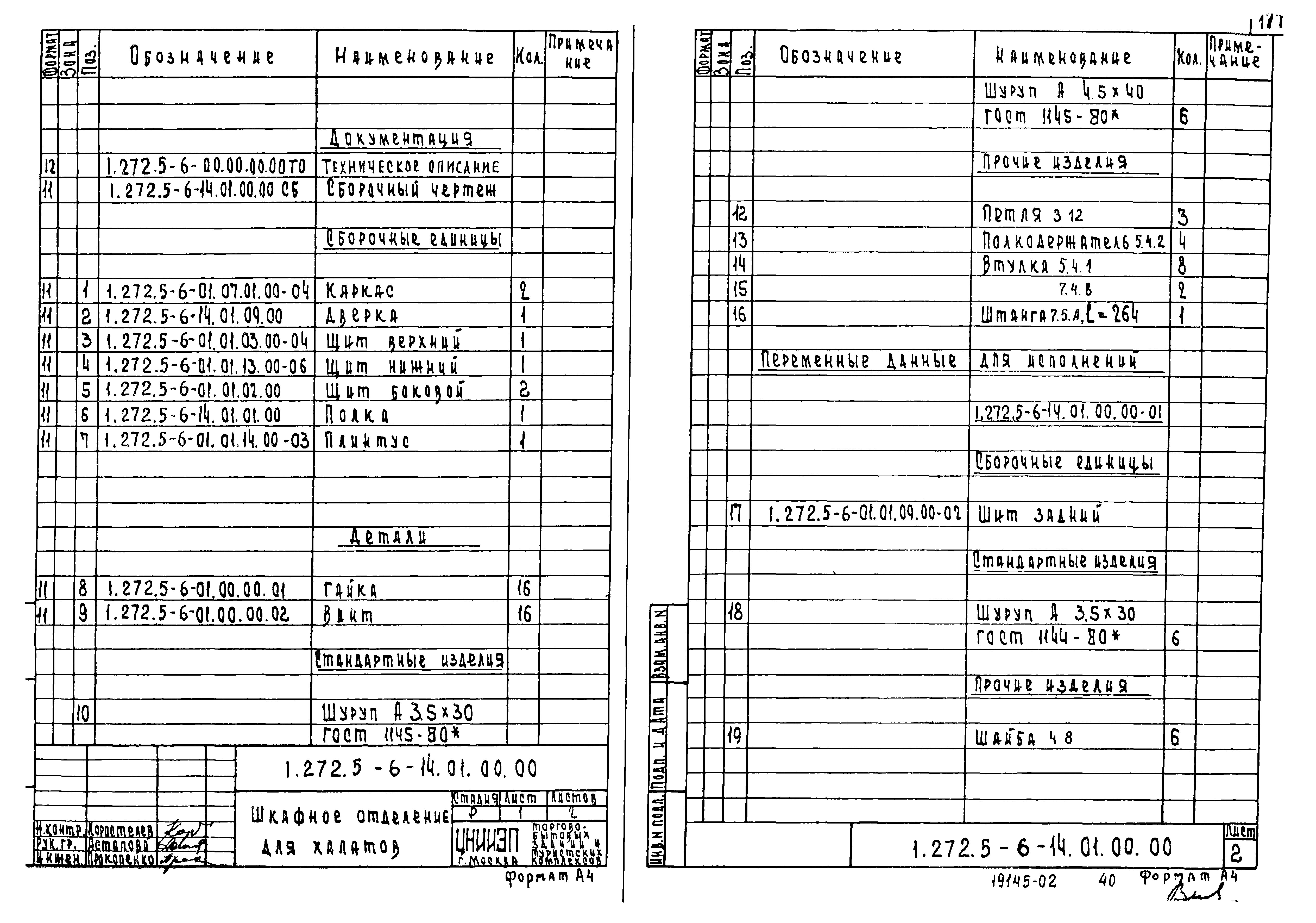 Серия 1.272.5-6