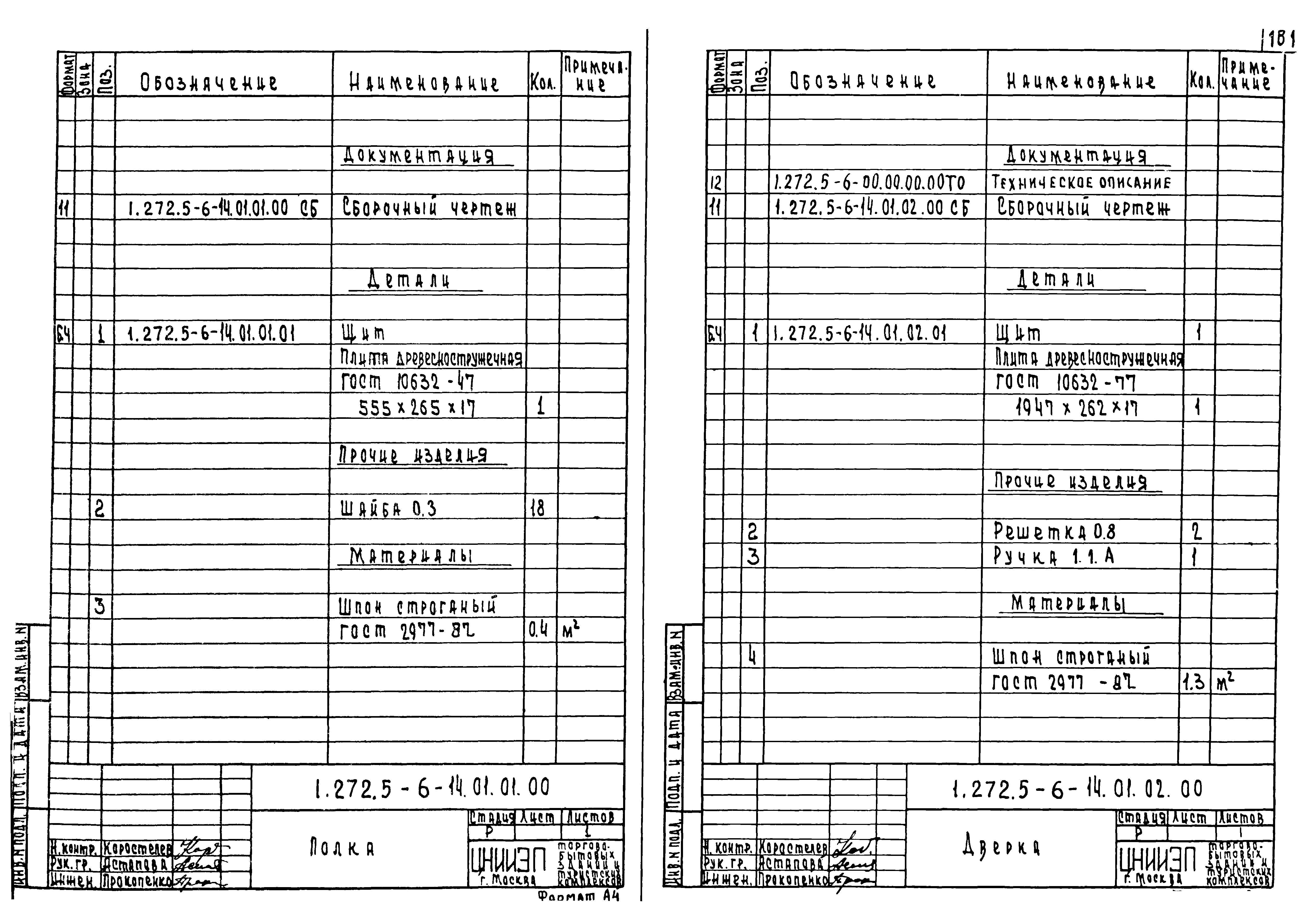 Серия 1.272.5-6