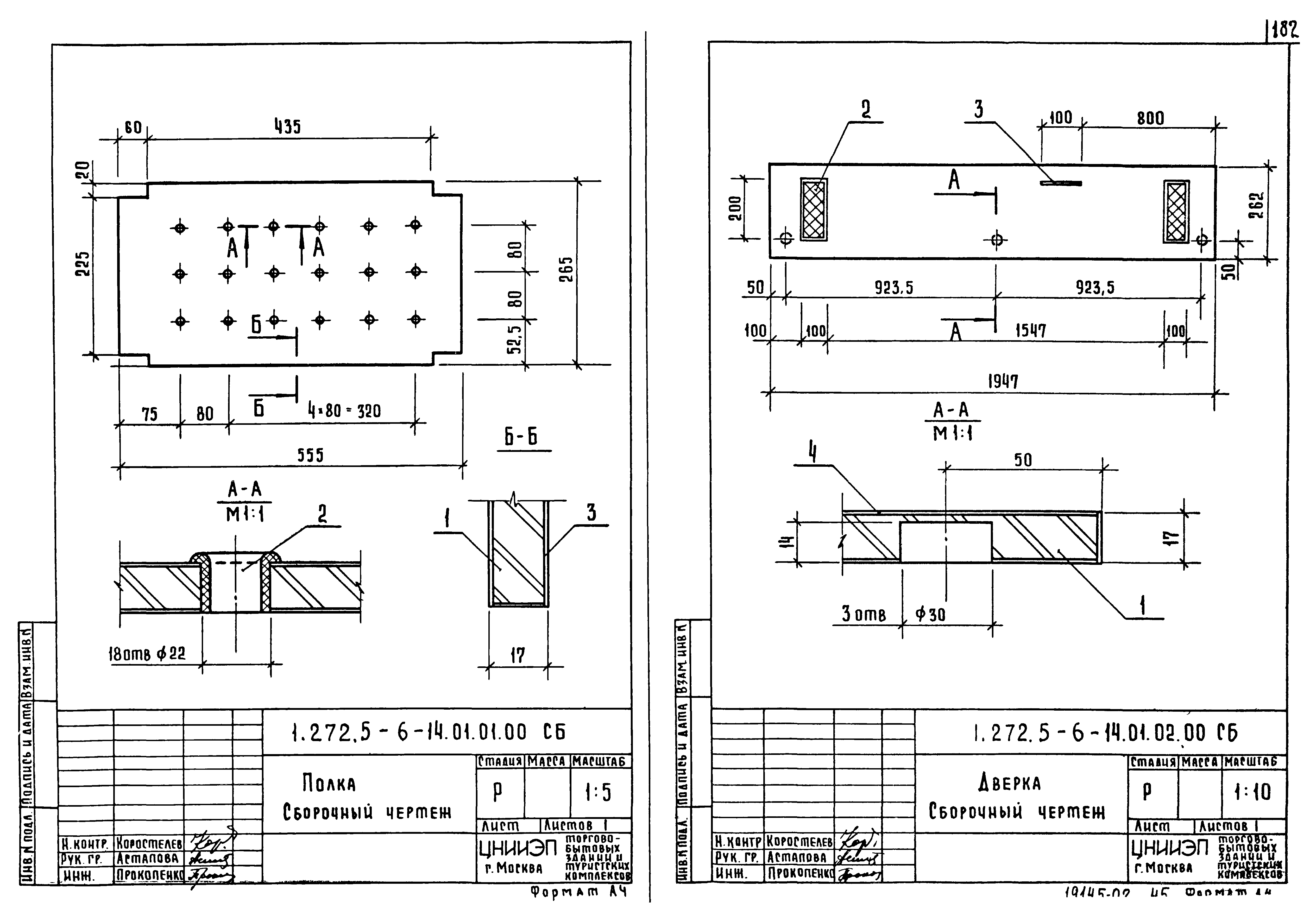 Серия 1.272.5-6