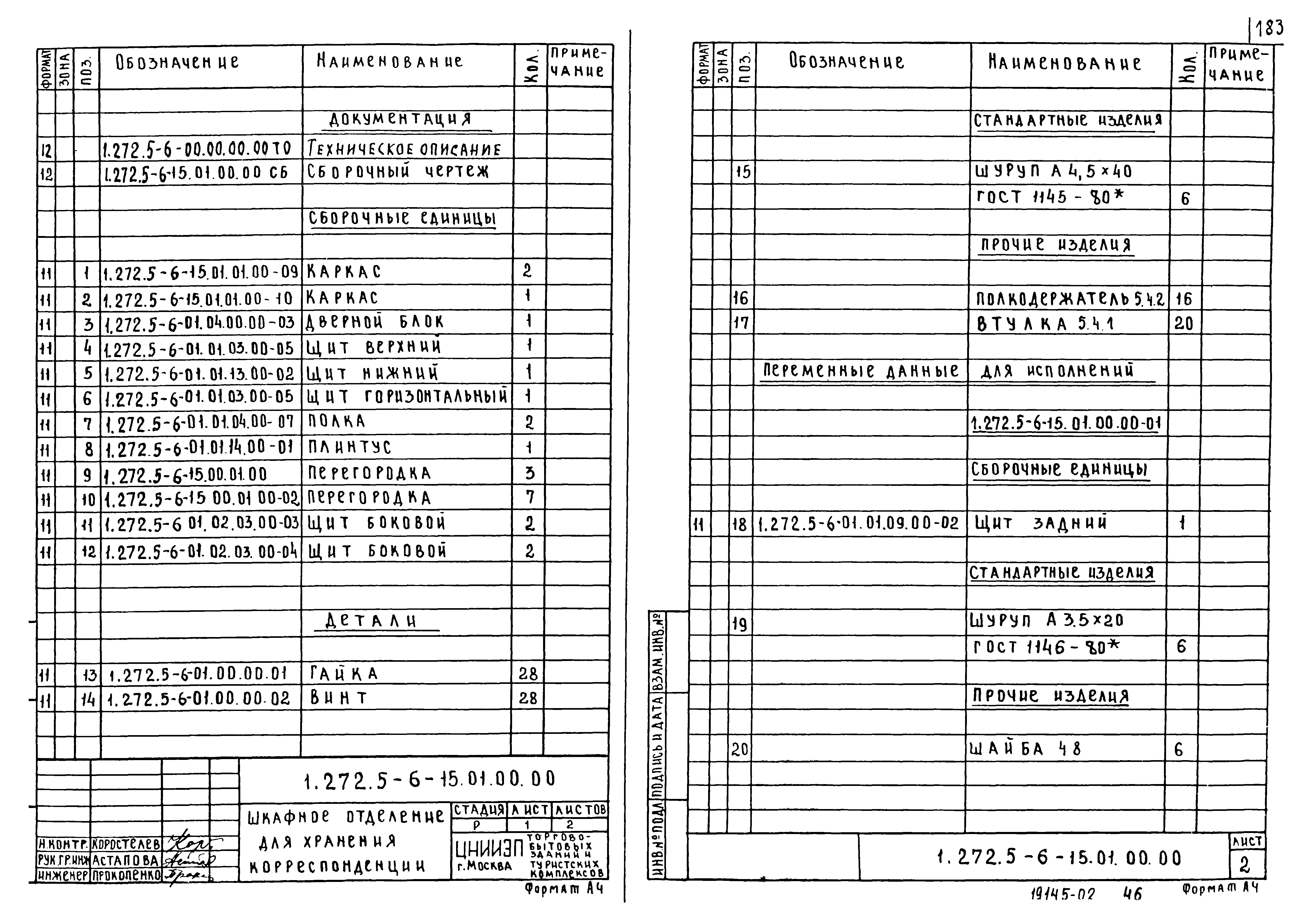 Серия 1.272.5-6