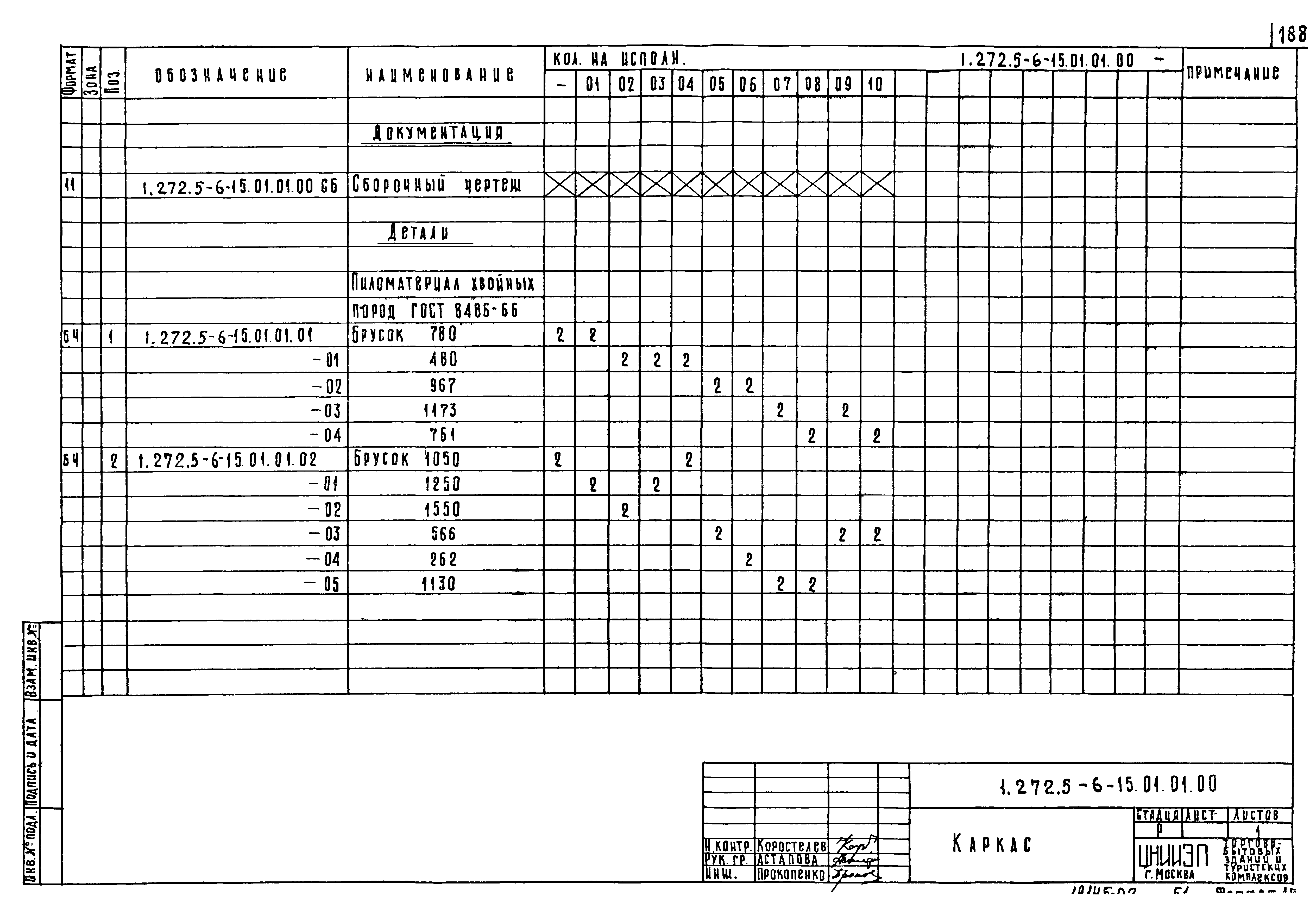 Серия 1.272.5-6