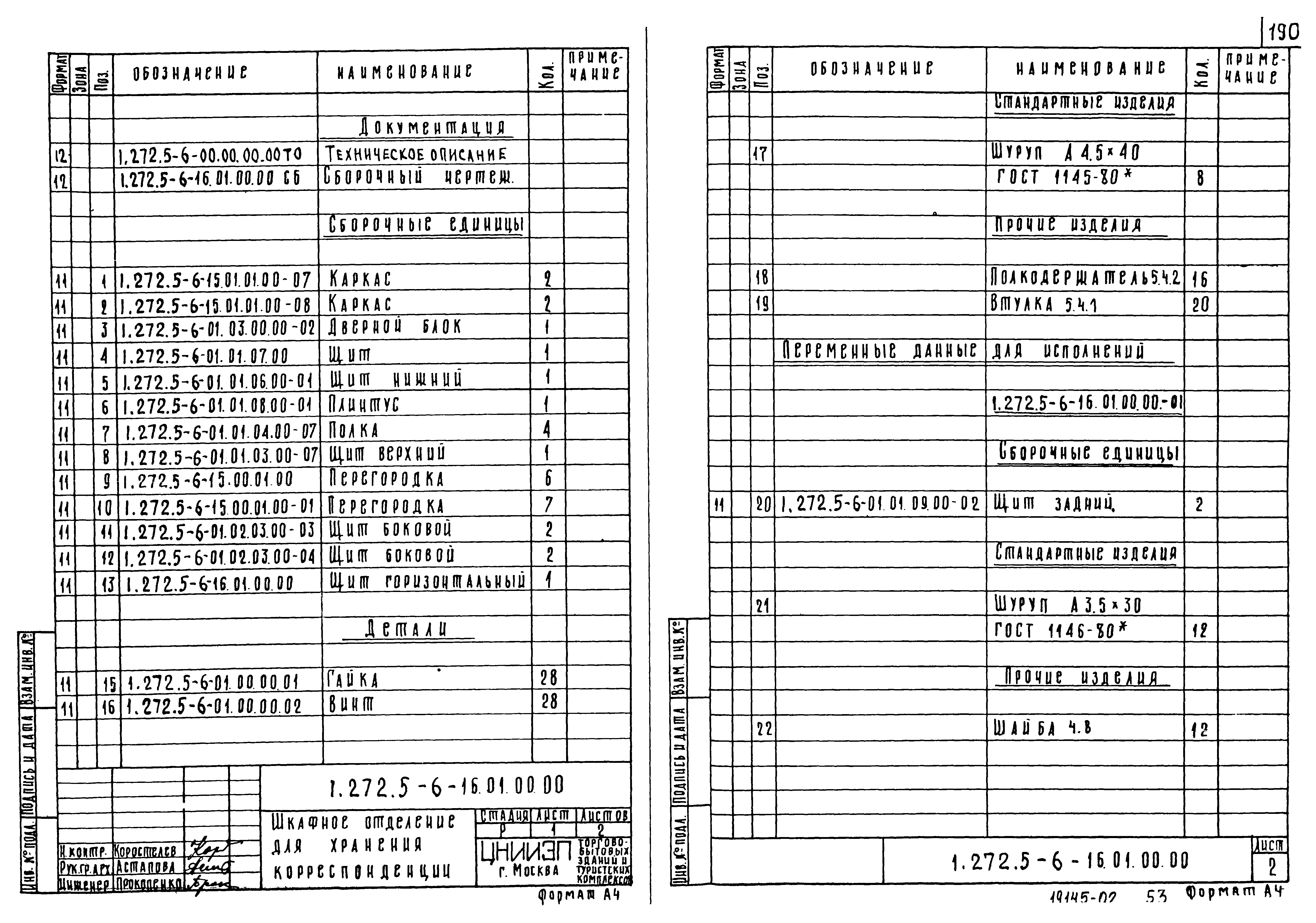 Серия 1.272.5-6