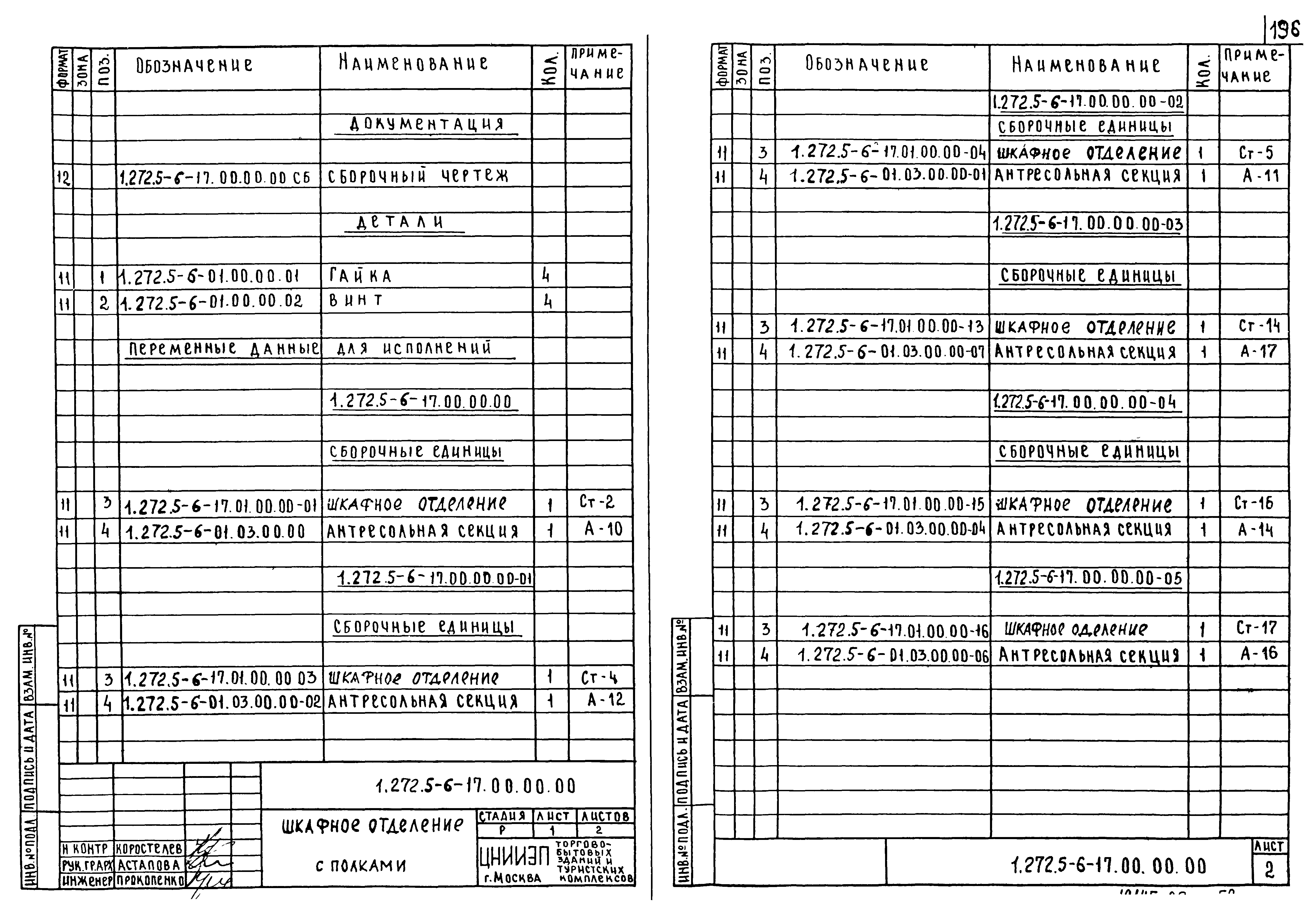 Серия 1.272.5-6