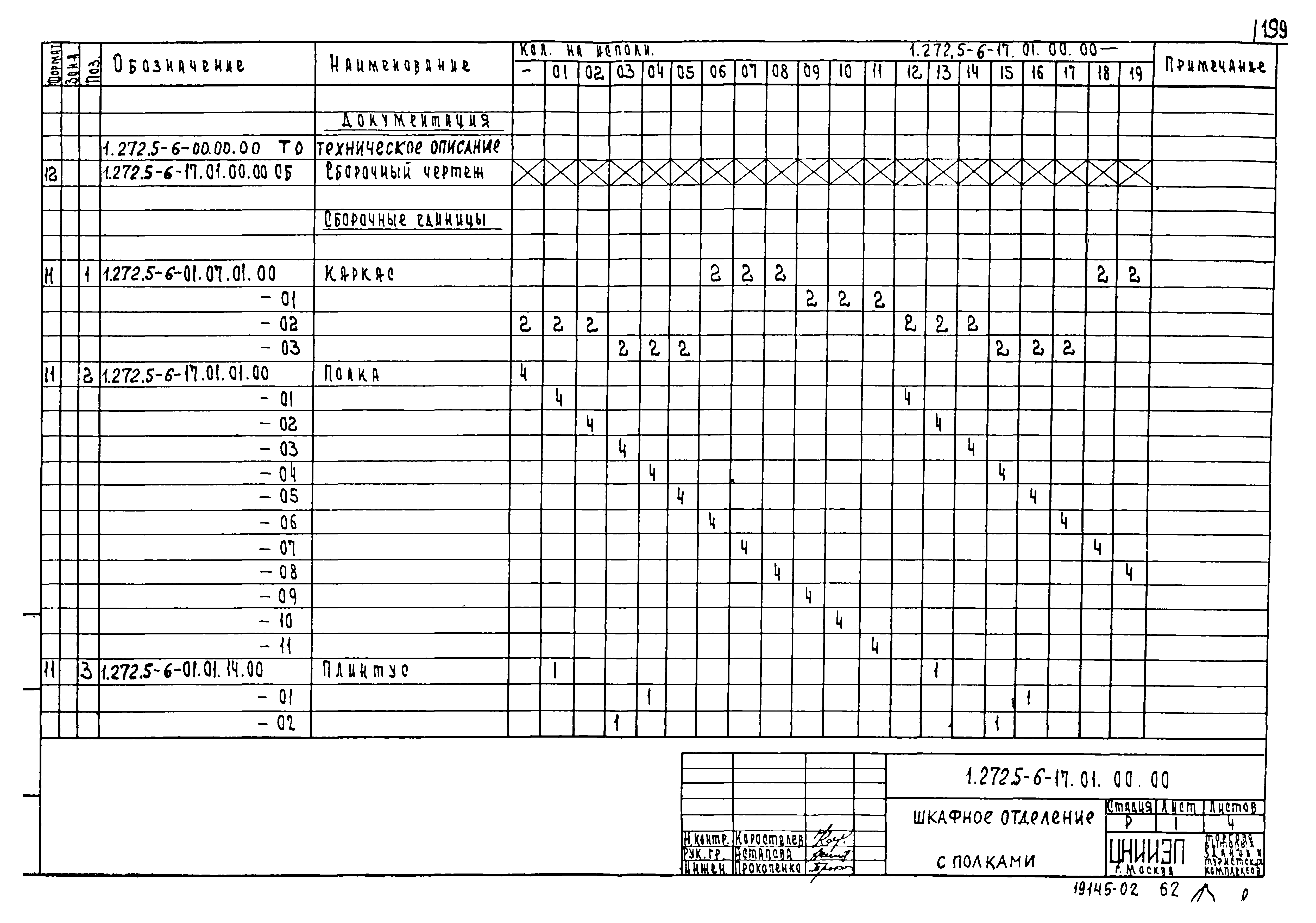 Серия 1.272.5-6