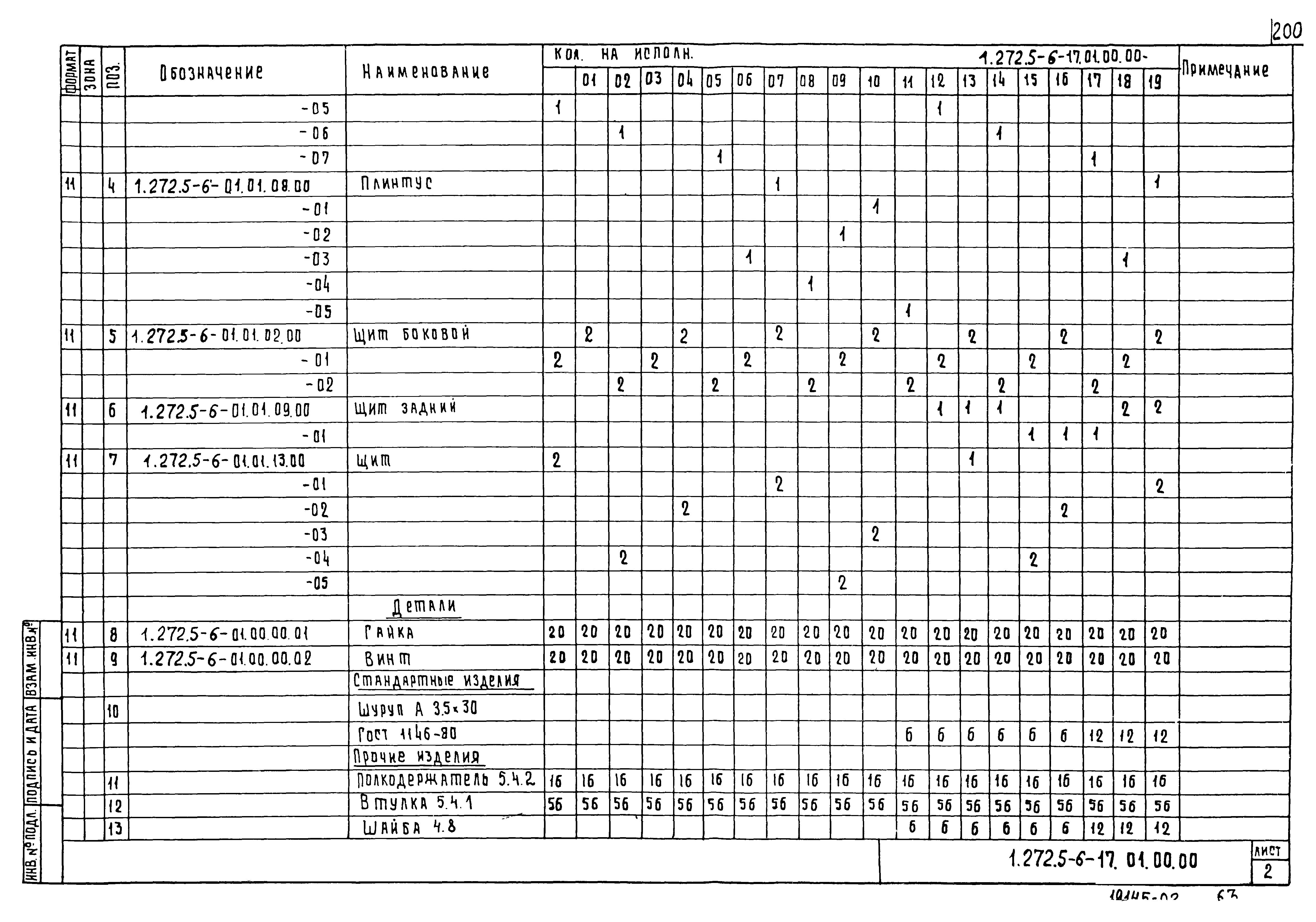 Серия 1.272.5-6