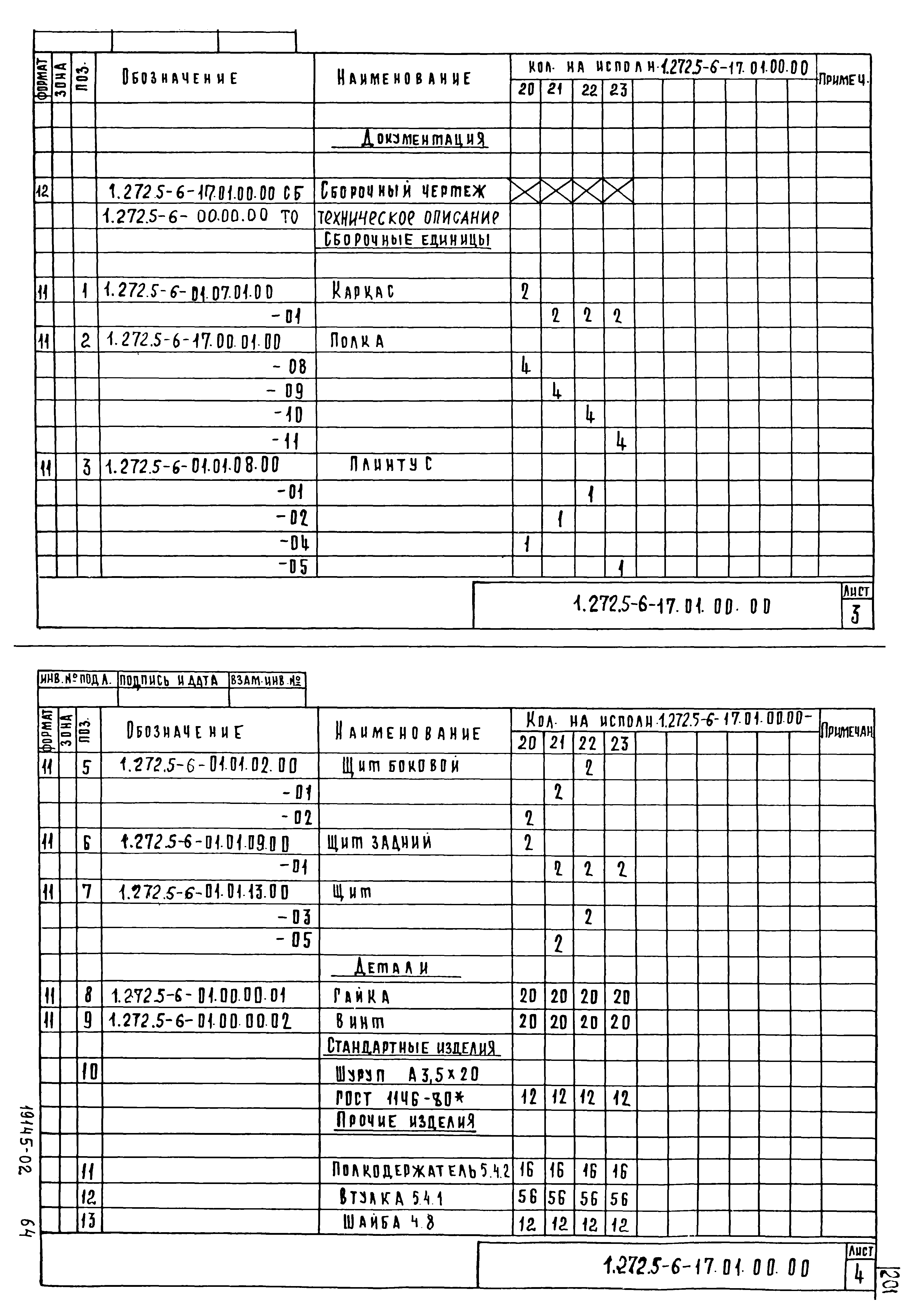 Серия 1.272.5-6