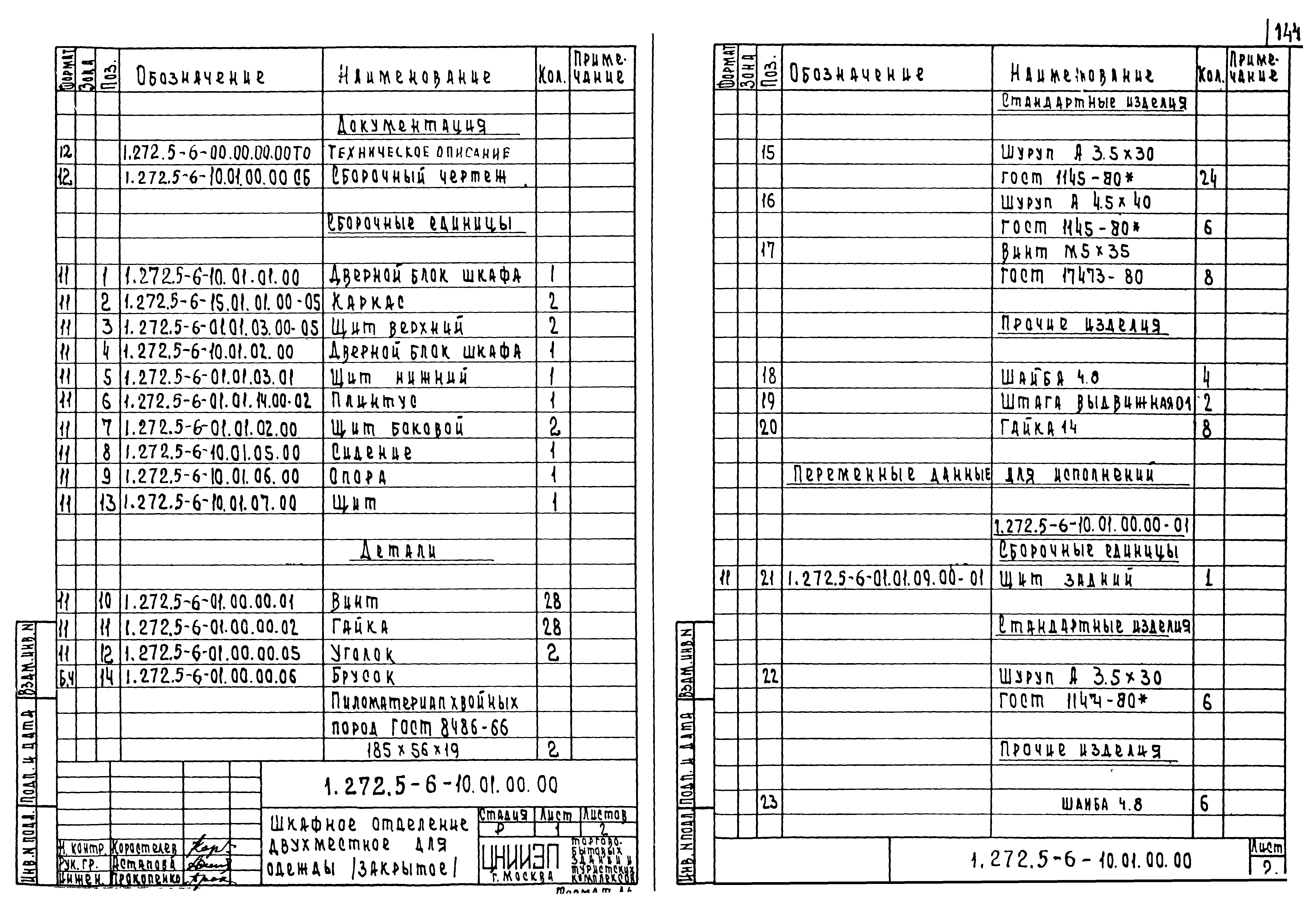 Серия 1.272.5-6