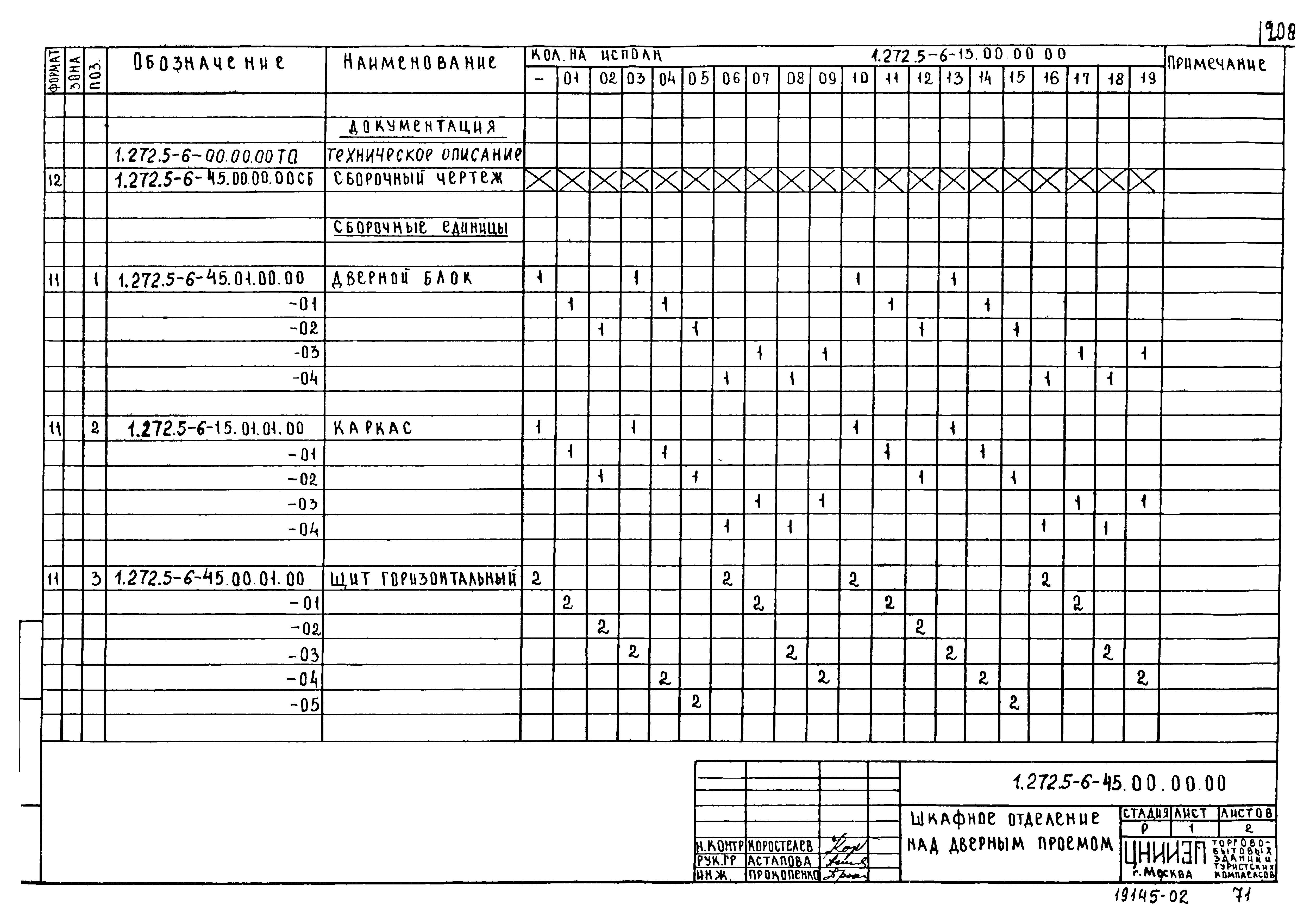 Серия 1.272.5-6