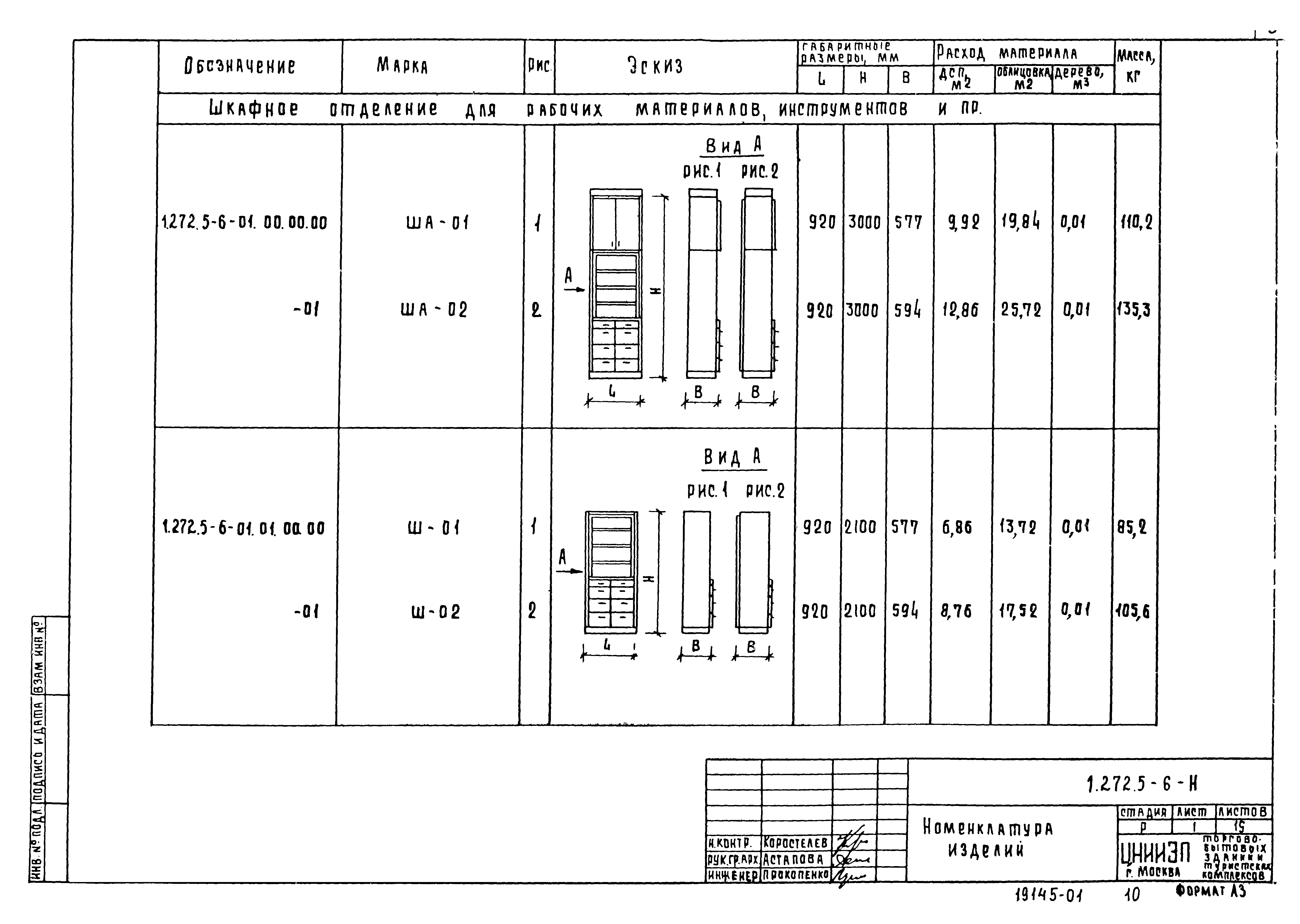 Серия 1.272.5-6