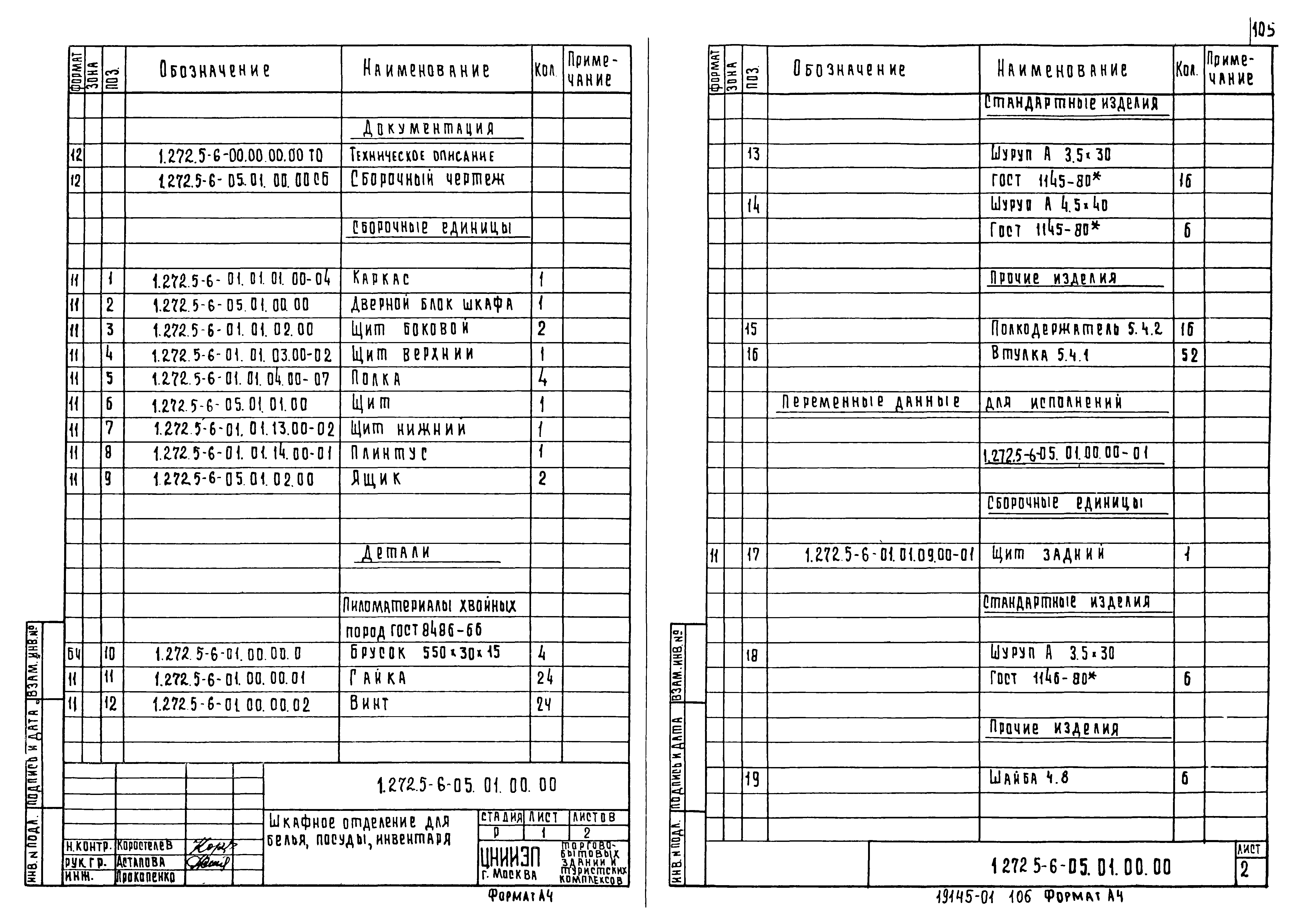 Серия 1.272.5-6