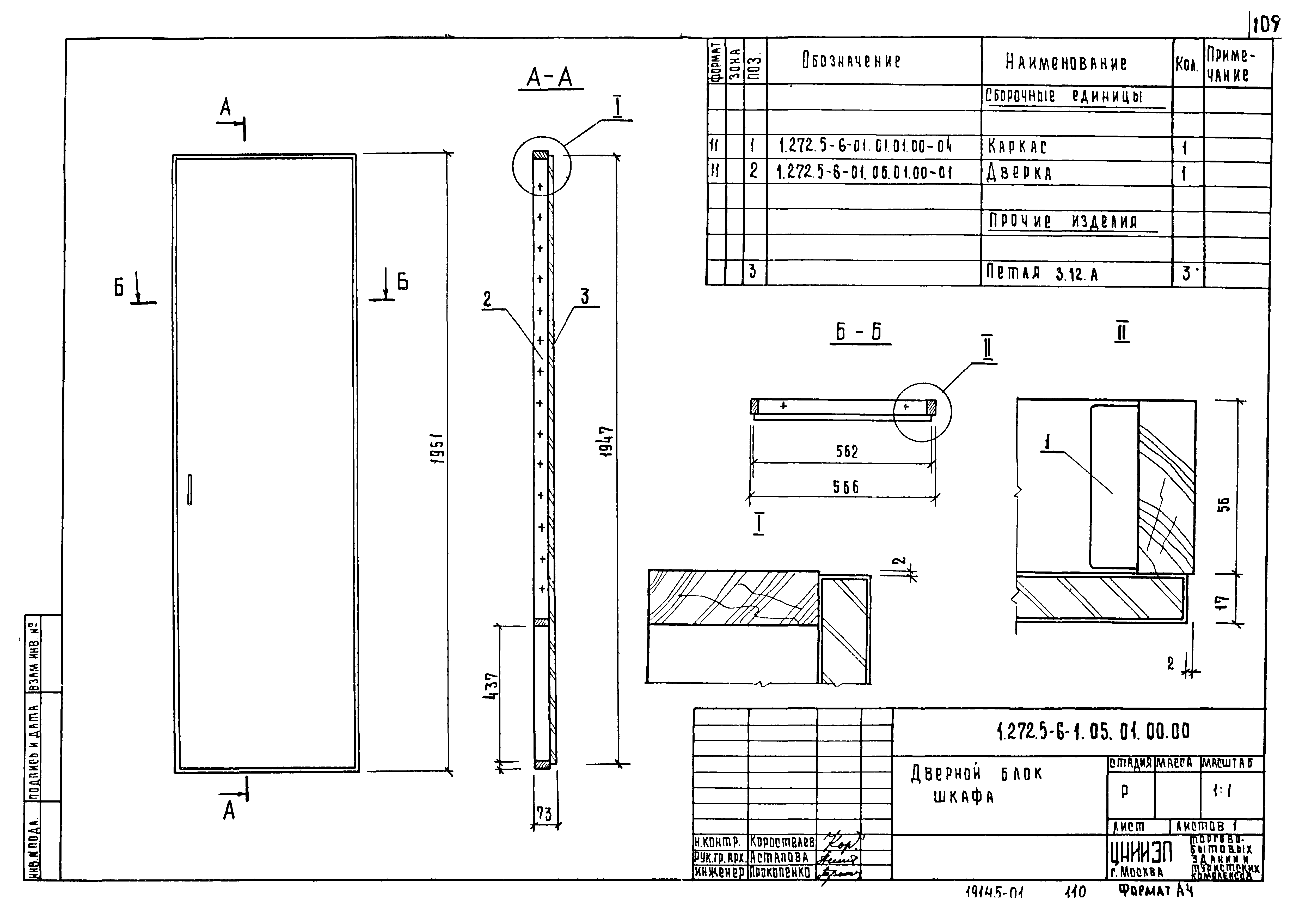 Серия 1.272.5-6