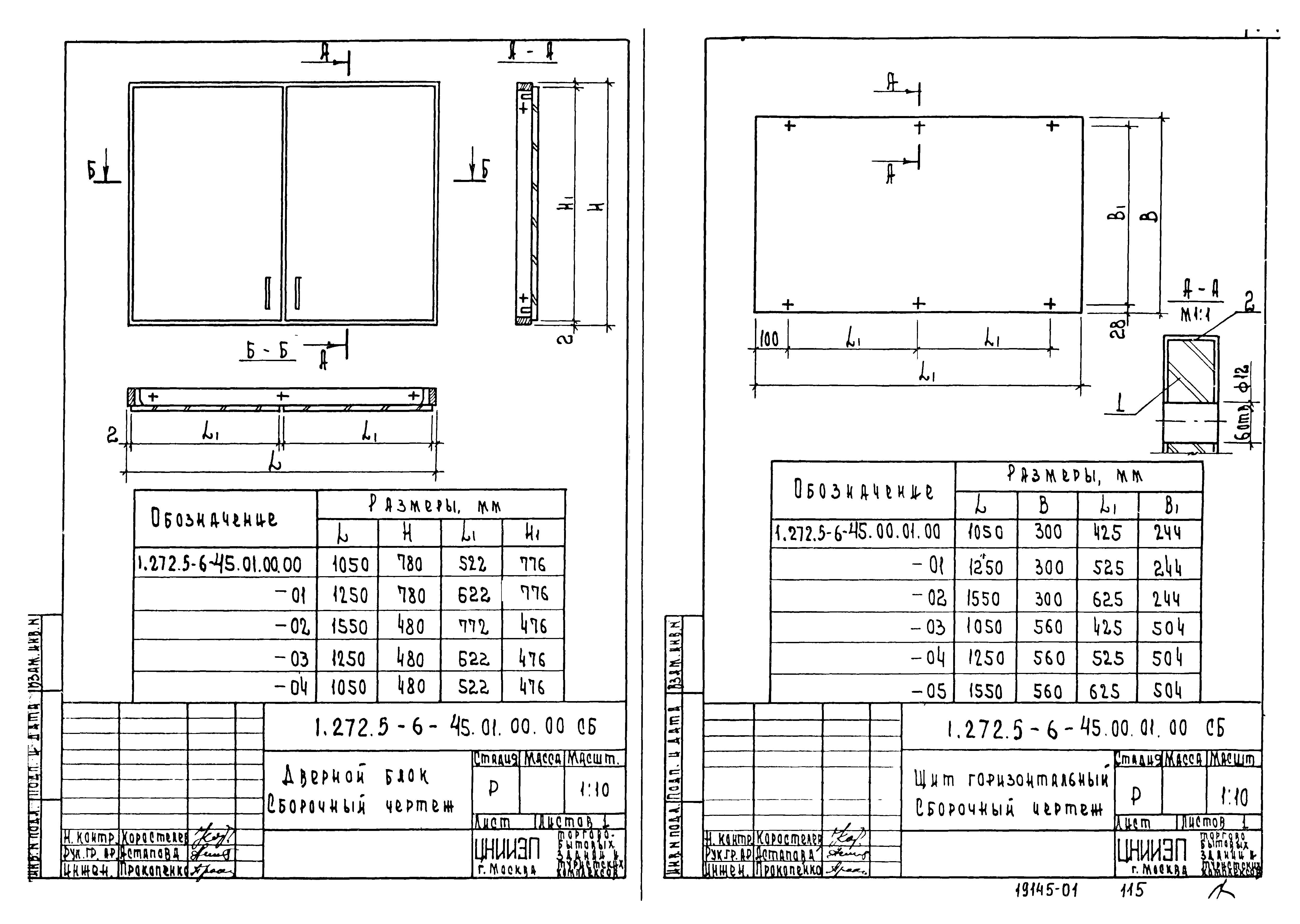 Серия 1.272.5-6