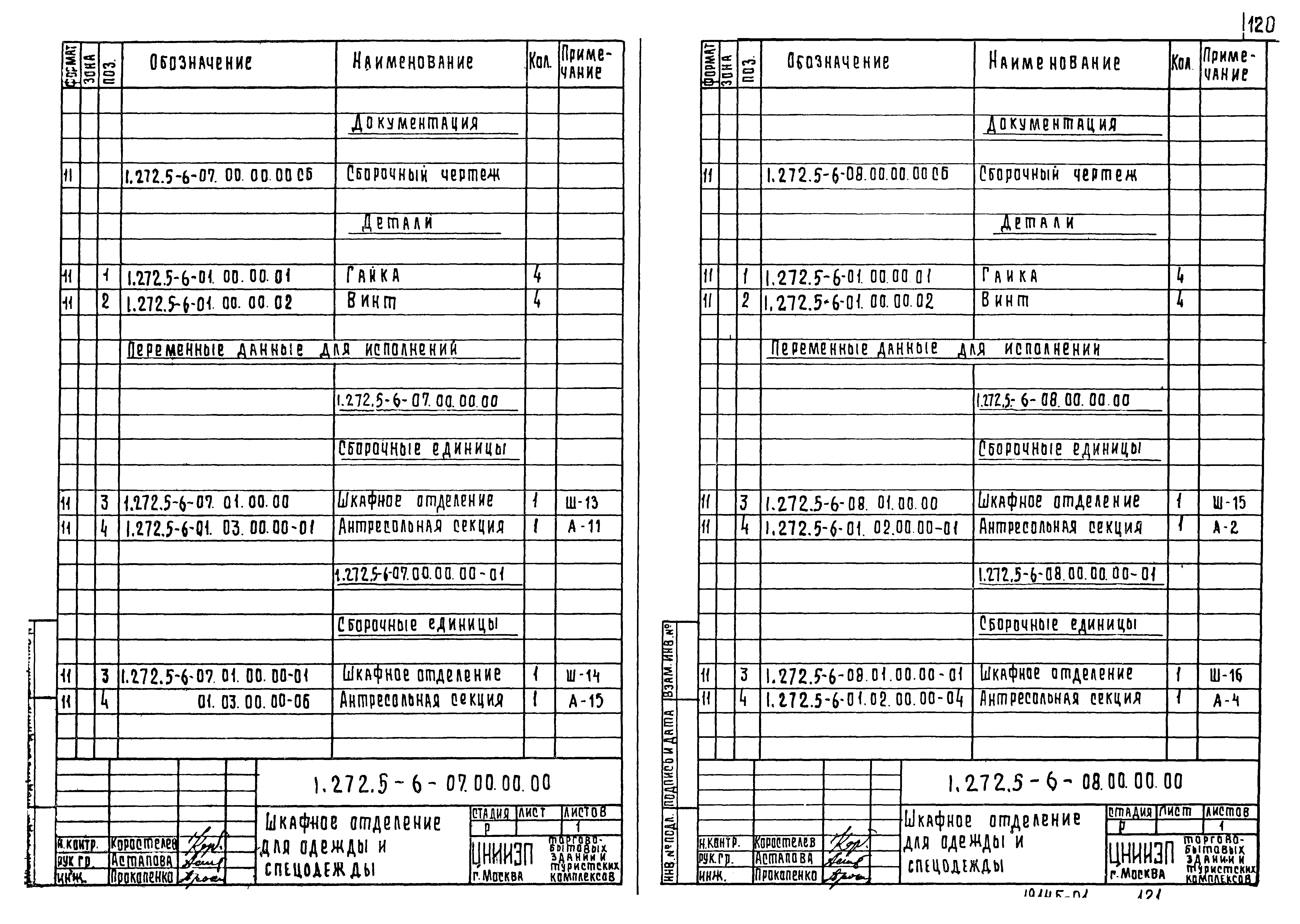 Серия 1.272.5-6