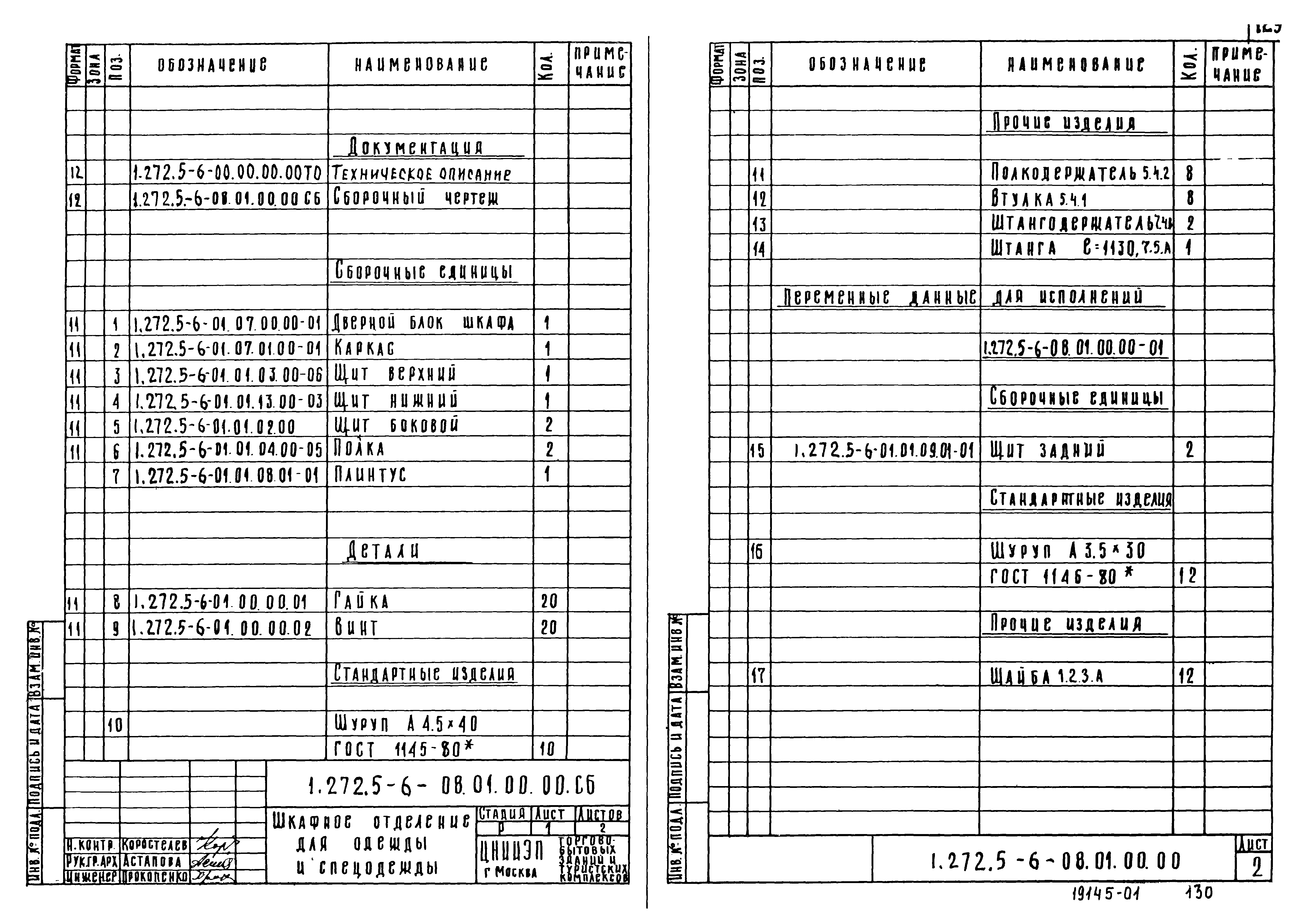 Серия 1.272.5-6